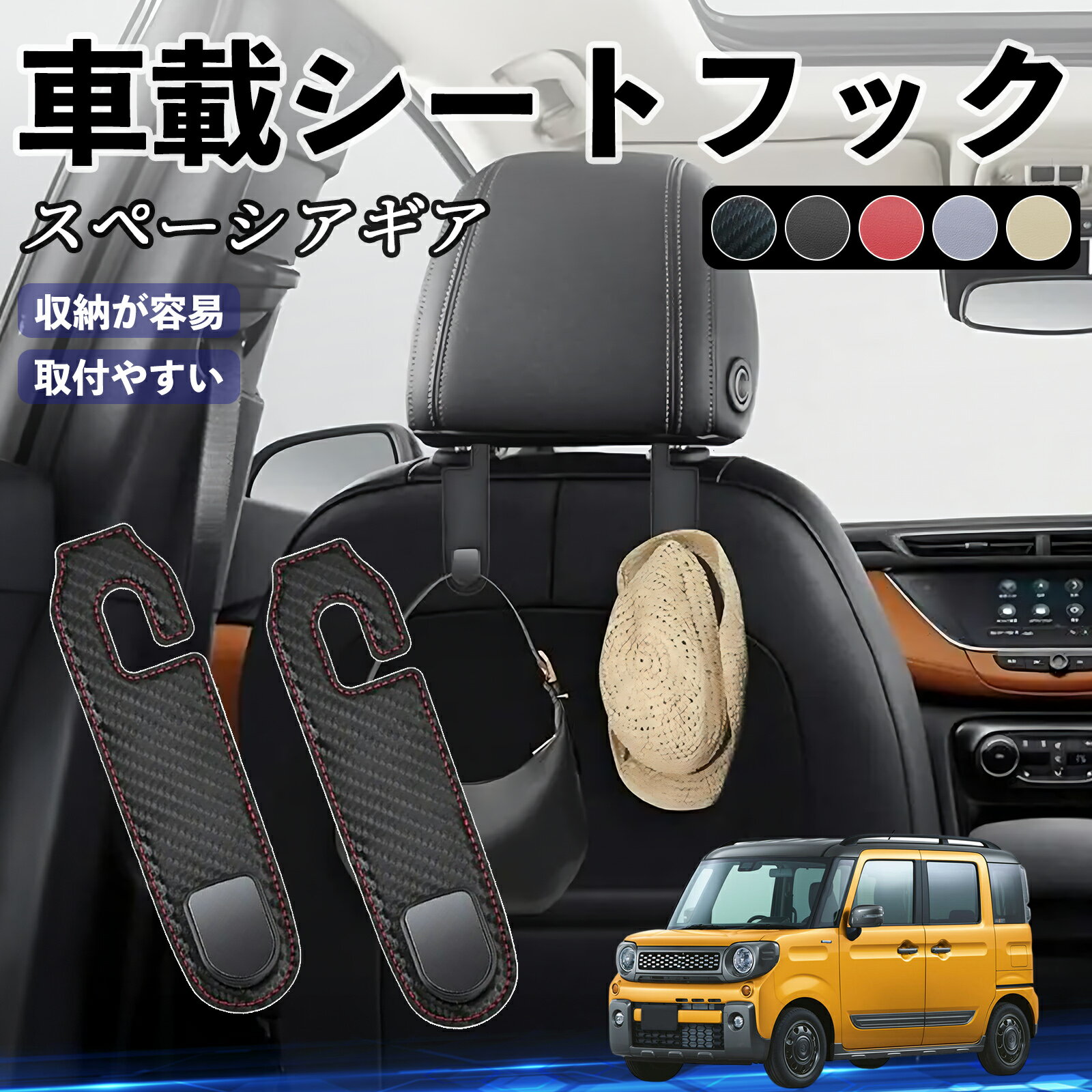 Rakuten - 【ポイント10倍 送料無料】スズキ スペーシアギア ハイブリッド ヘッドレストフック 車 フック シートフック 荷物かけ カー用品 便利グッズ カスタム 2個セット YouCar