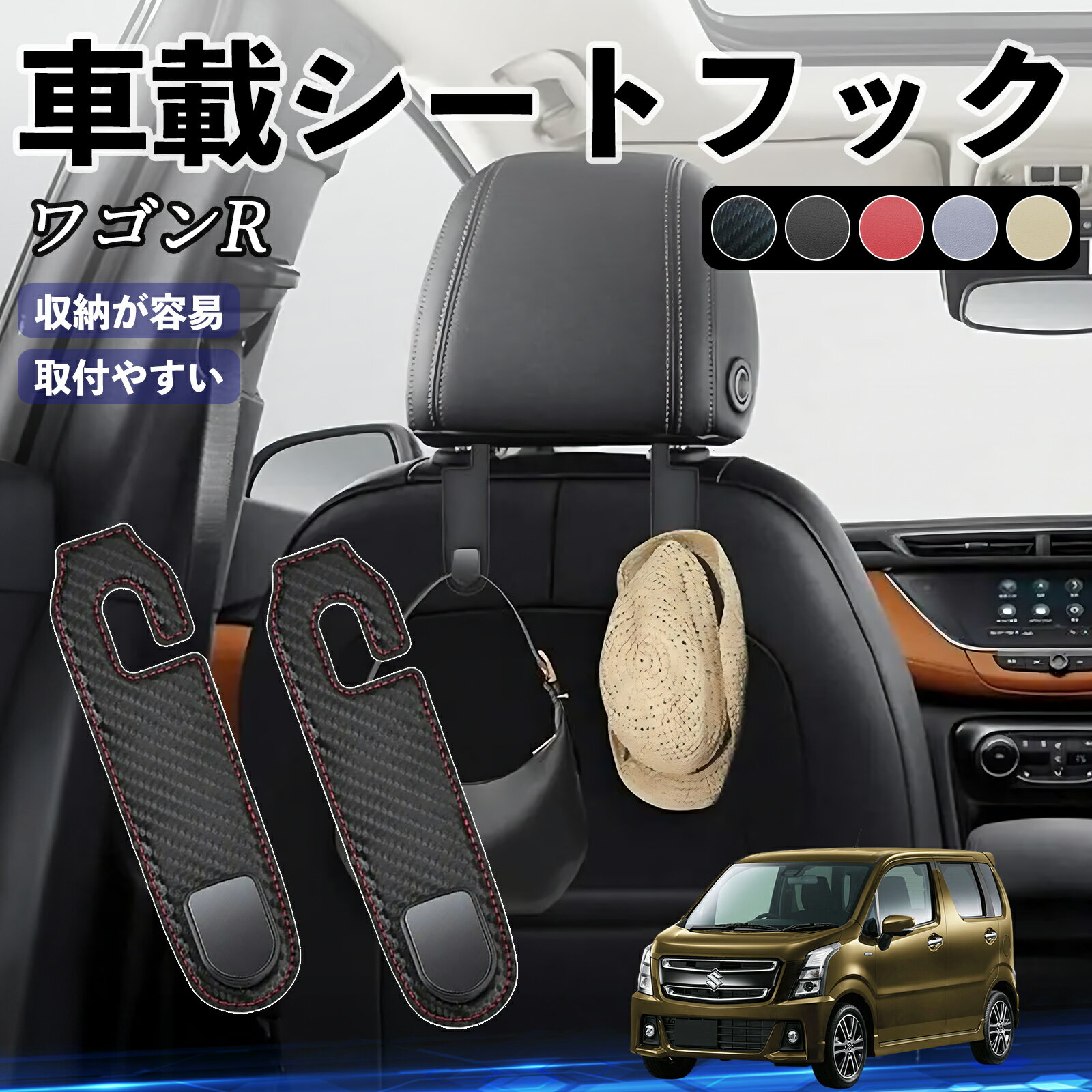 【ポイント10倍 送料無料】スズキ ワゴンR スティングレー ヘッドレストフック 車 フック シートフック 荷物かけ カー用品 便利グッズ カスタム 2個セット YouCar
