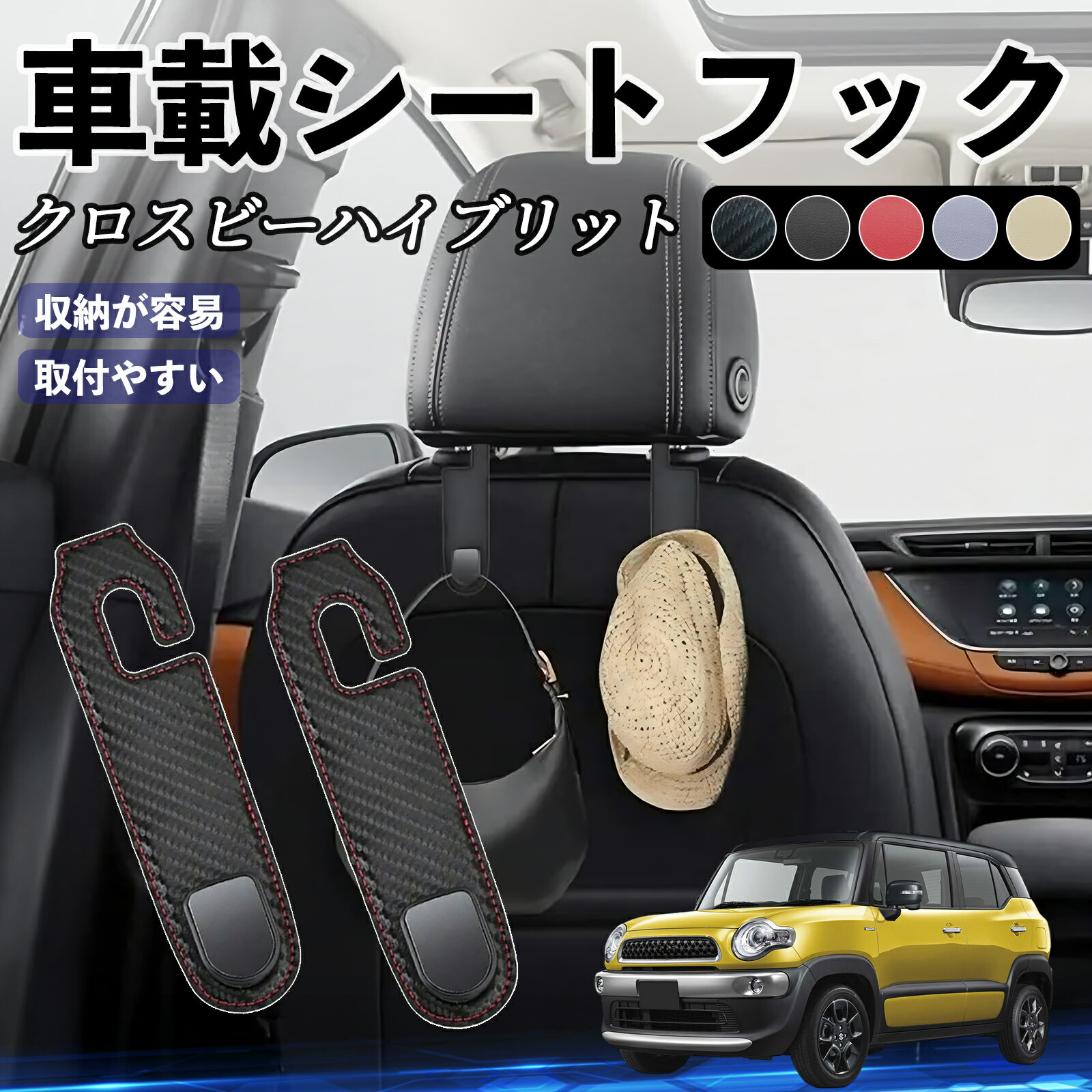 スズキ クロスビーハイブリット ヘッドレストフック 車 フック シートフック 荷物かけ カー用品 便利グッズ カスタム 2個セット YouCar