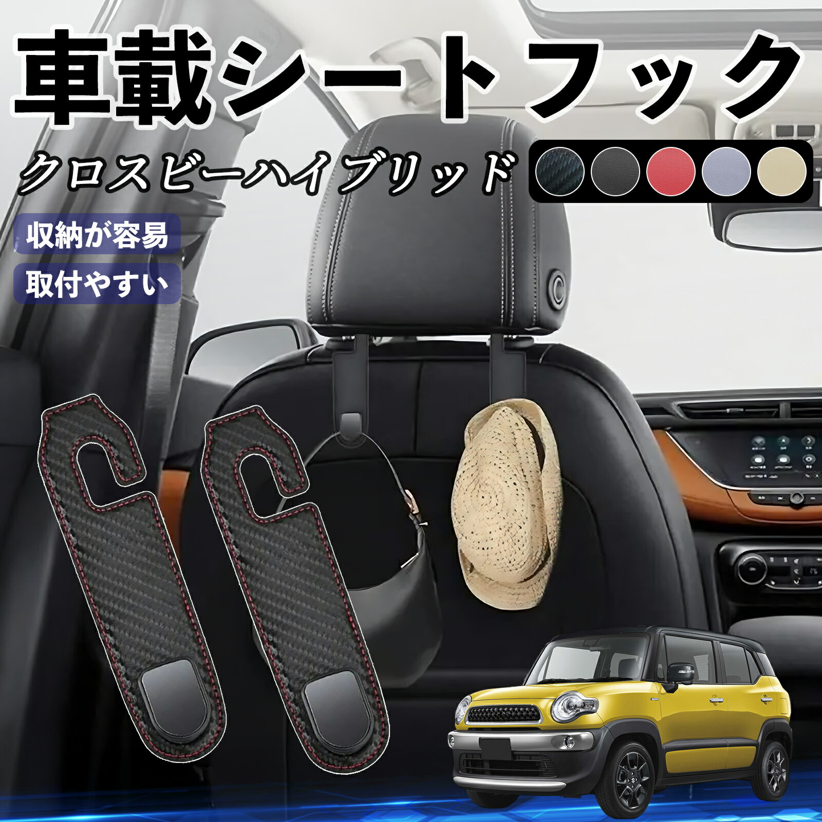 【ポイント10倍 送料無料】スズキ クロスビーハイブリッド ヘッドレストフック 車 フック シートフック..