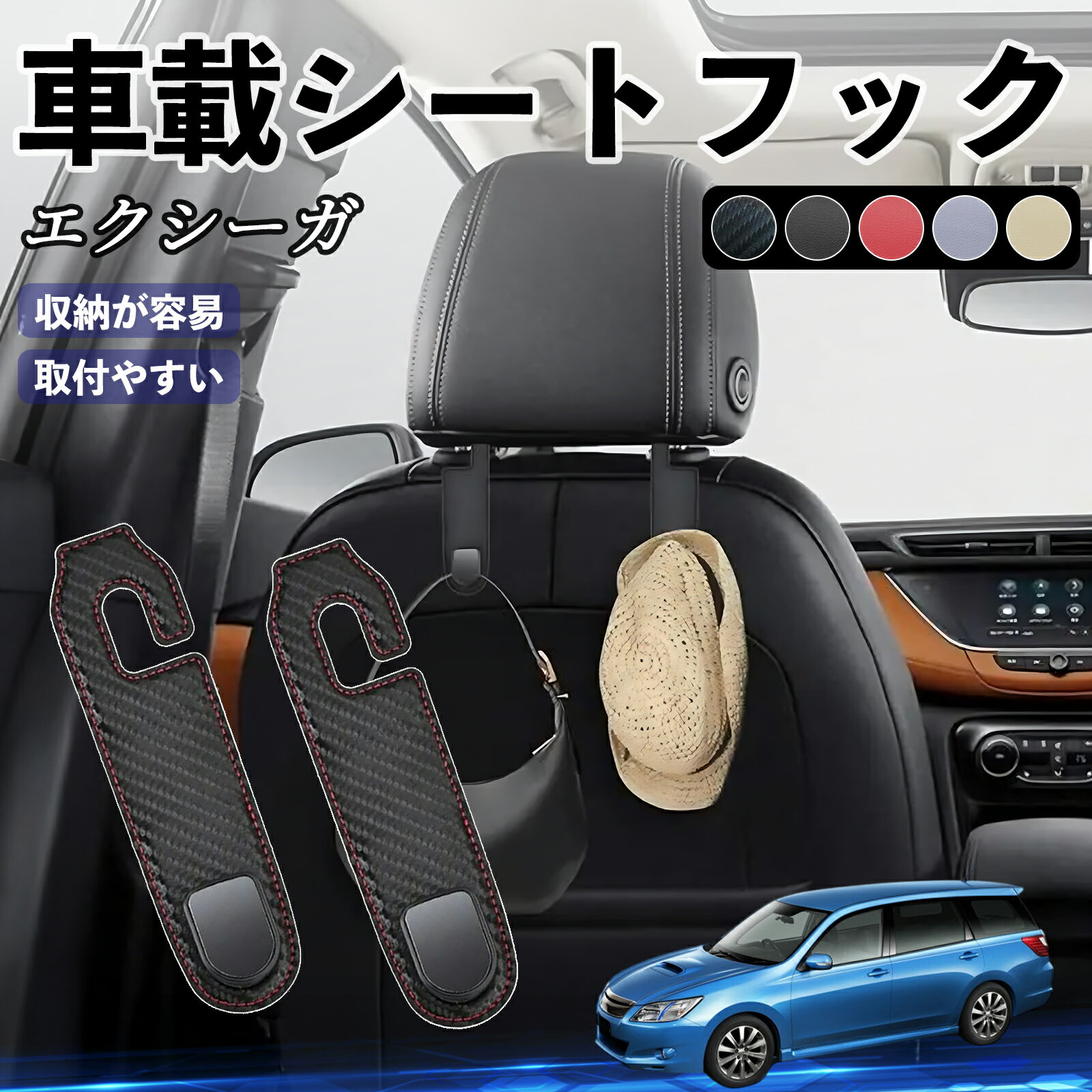 スバル エクシーガ YA ヘッドレストフック 車 フック シートフック 荷物かけ カー用品 便利グッズ カスタム 2個セット YouCar