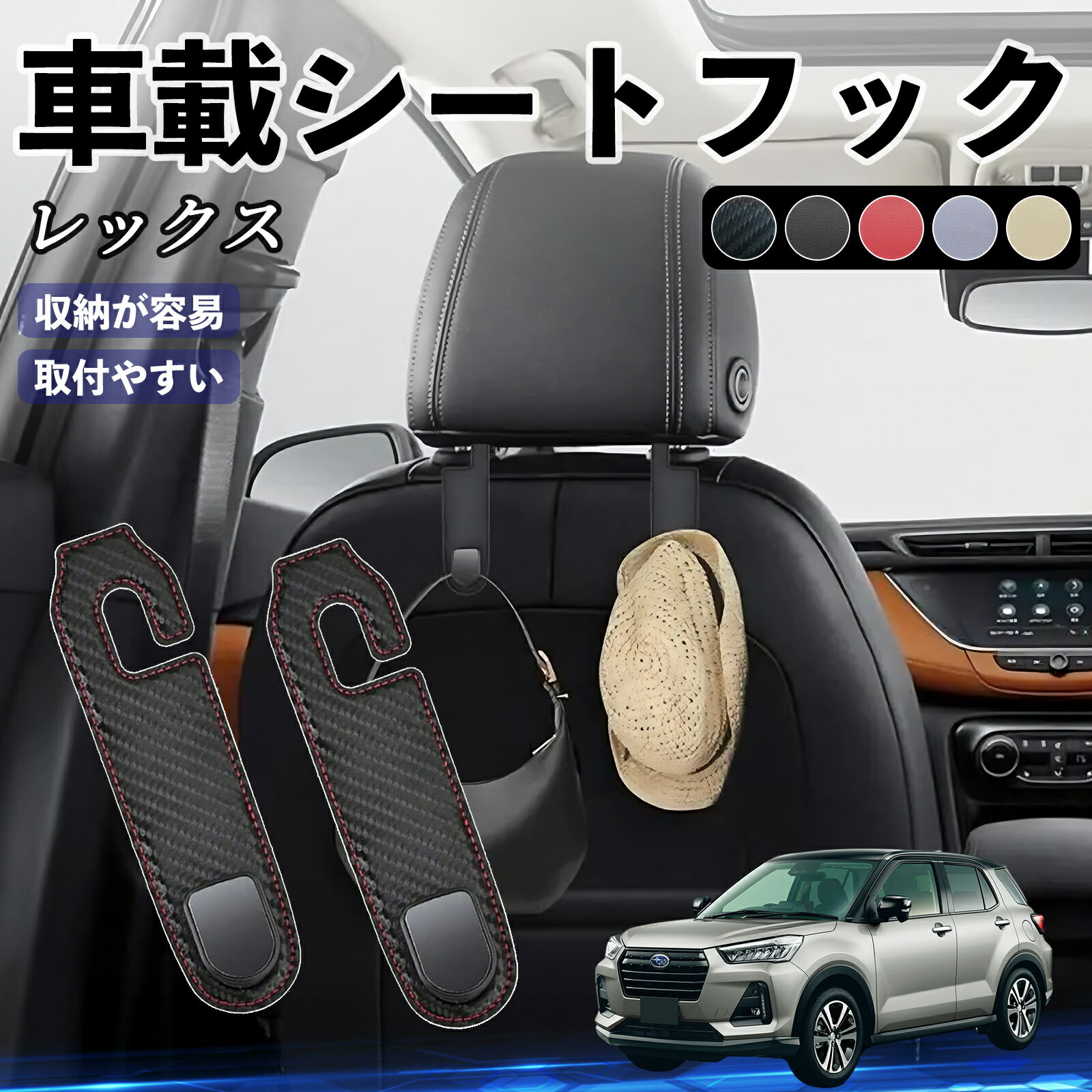 【ポイント10倍 送料無料】スバル レックス ヘッドレストフック 車 フック シートフック 荷物かけ カー用品 便利グッズ カスタム 2個セット YouCar