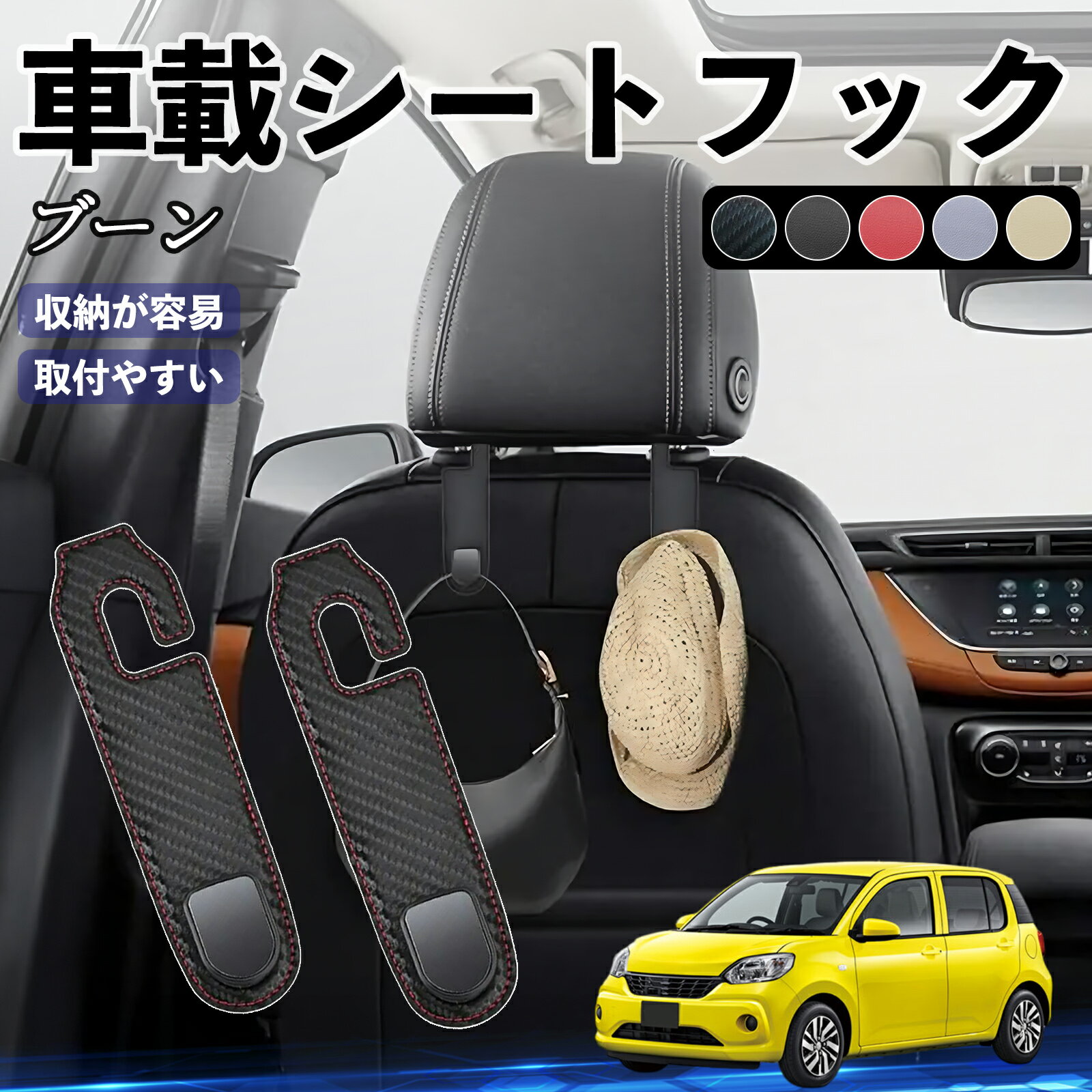 【ポイント10倍 送料無料】ダイハツ ブーン シルク M700 M710 ヘッドレストフック 車 フック シートフック 荷物かけ カー用品 便利グッズ カスタム 2個セット YouCar