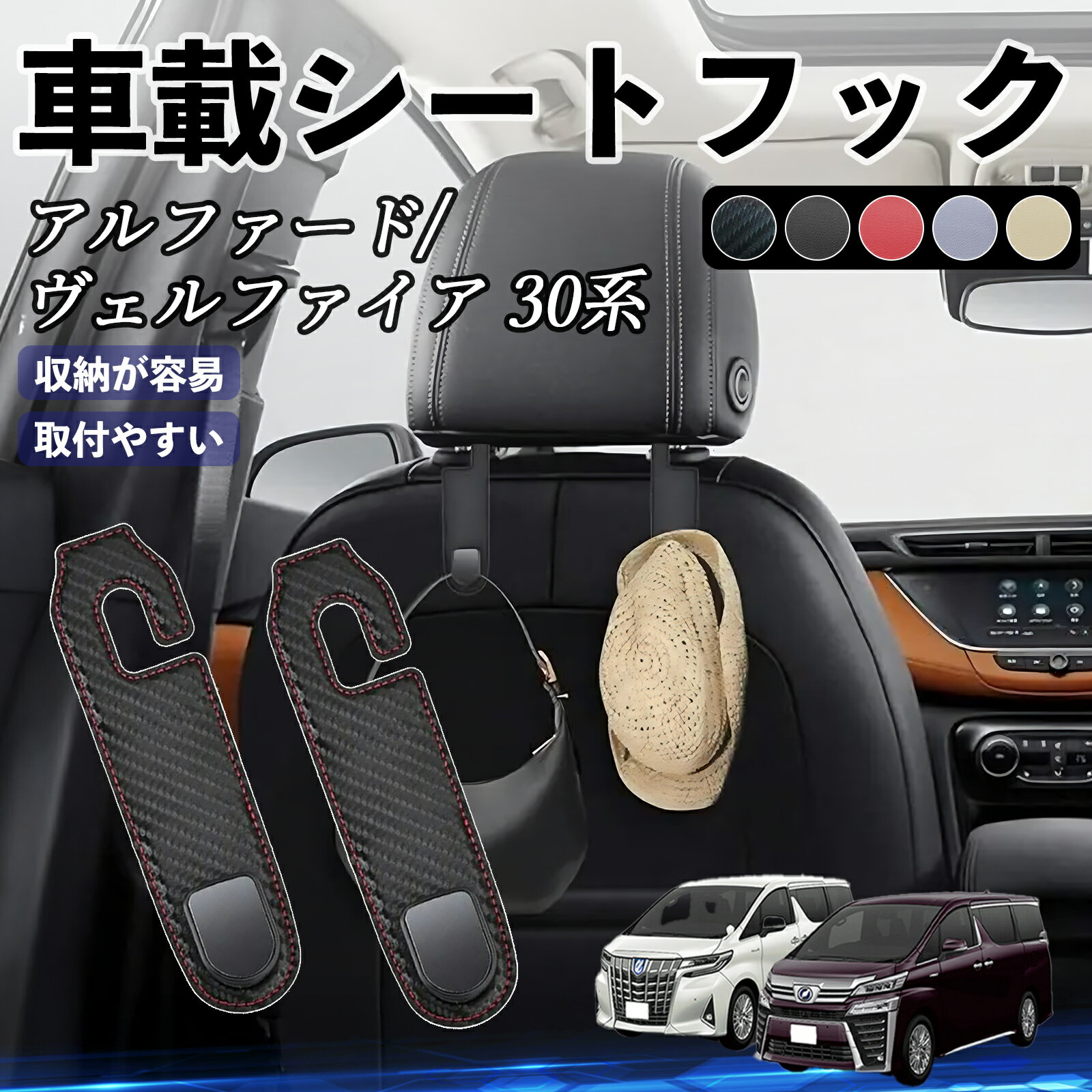 【ポイント10倍 送料無料】トヨタ アルファード ヴェルファイア 30系 ヘッドレストフック 車 フック シ..