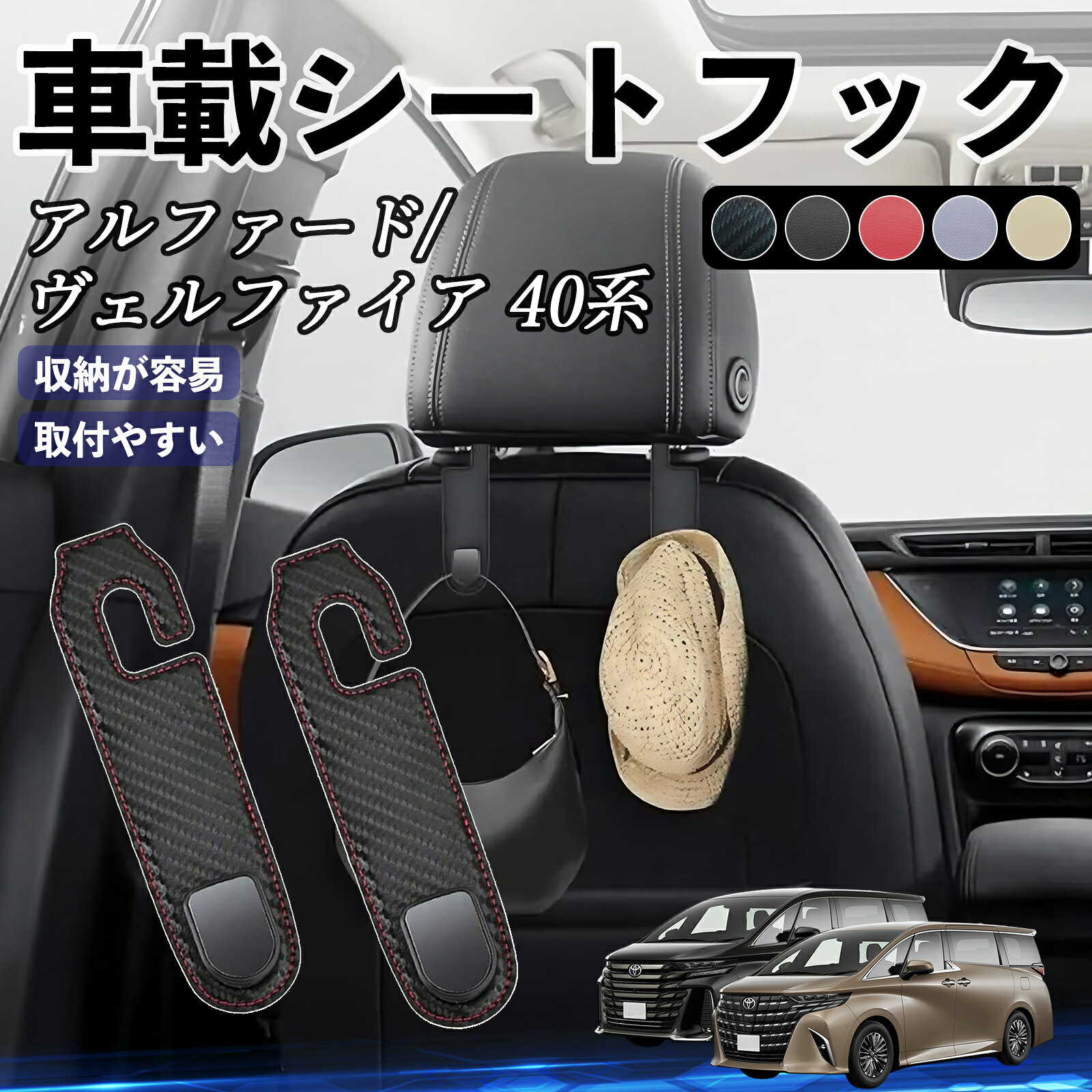 【ポイント10倍 送料無料】トヨタ アルファード ヴェルファイア 40系 ヘッドレストフック 車 フック シートフック 荷物かけ カー用品 便利グッズ カスタム 2個セット YouCar