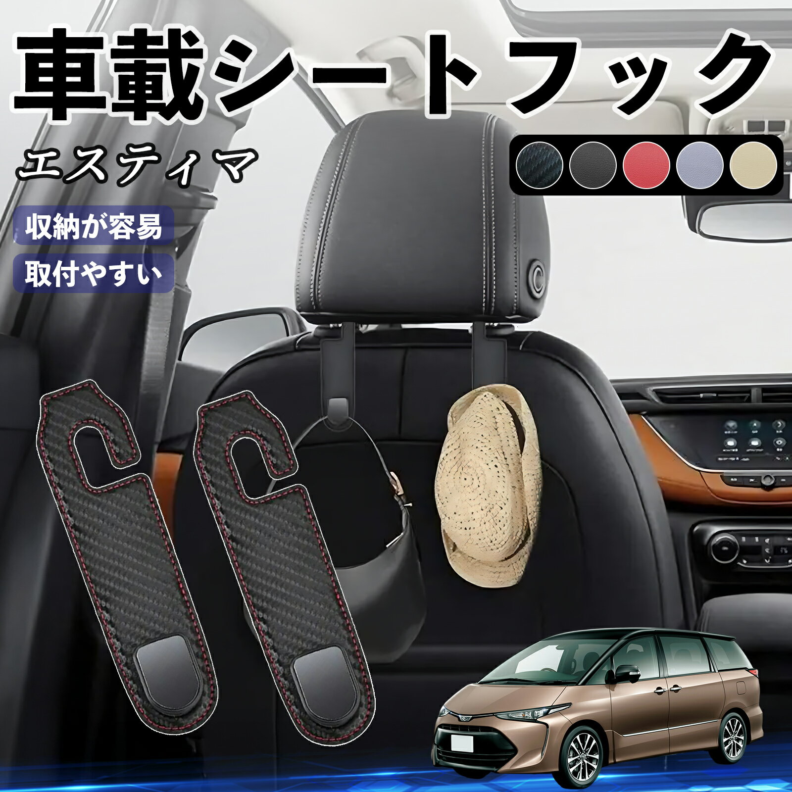 トヨタ エスティマ ヘッドレストフック 車 フック シートフック 荷物かけ カー用品 便利グッズ カスタム 2個セット YouCar