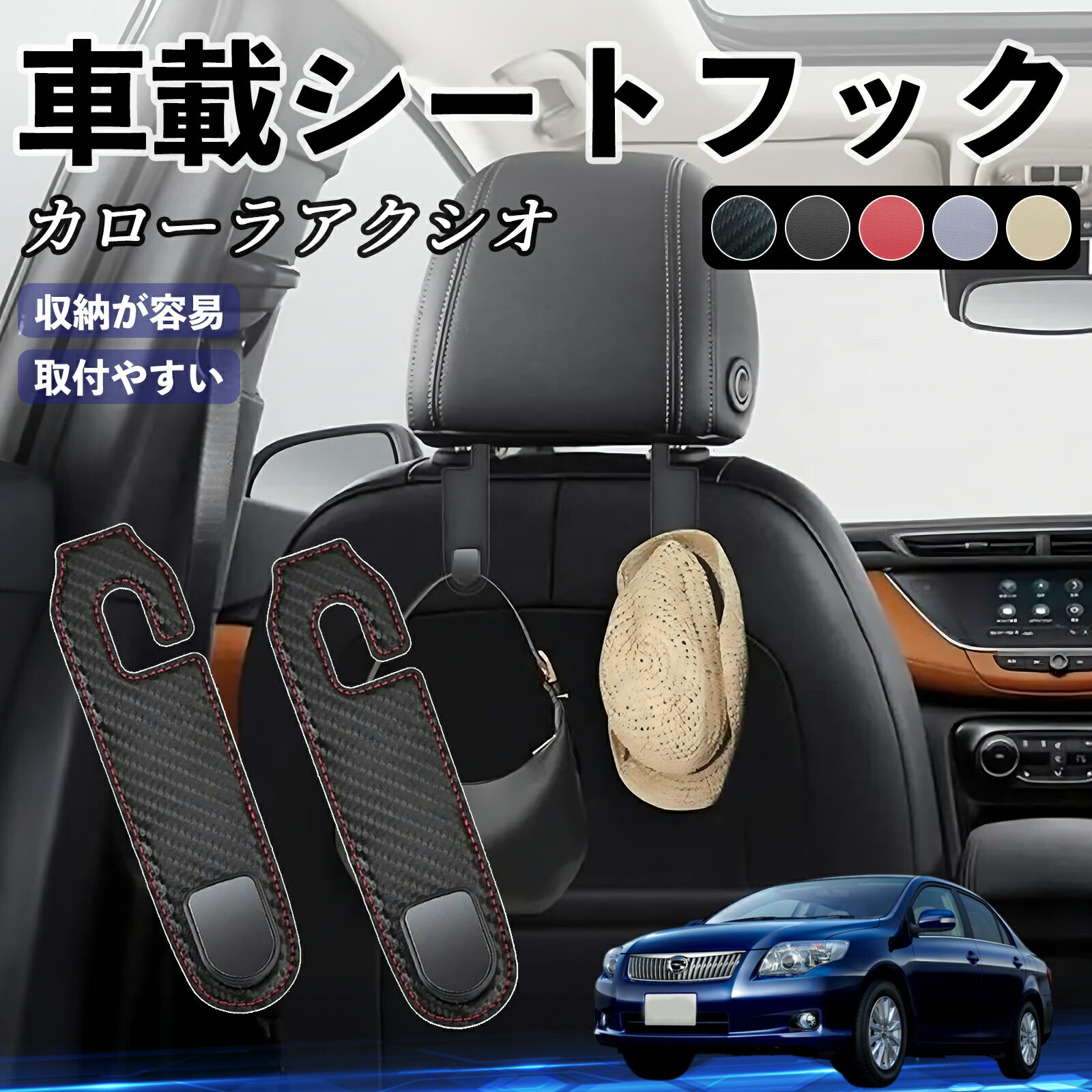 トヨタ カローラアクシオ ヘッドレストフック 車 フック シートフック 荷物かけ カー用品 便利グッズ カスタム 2個セット YouCar