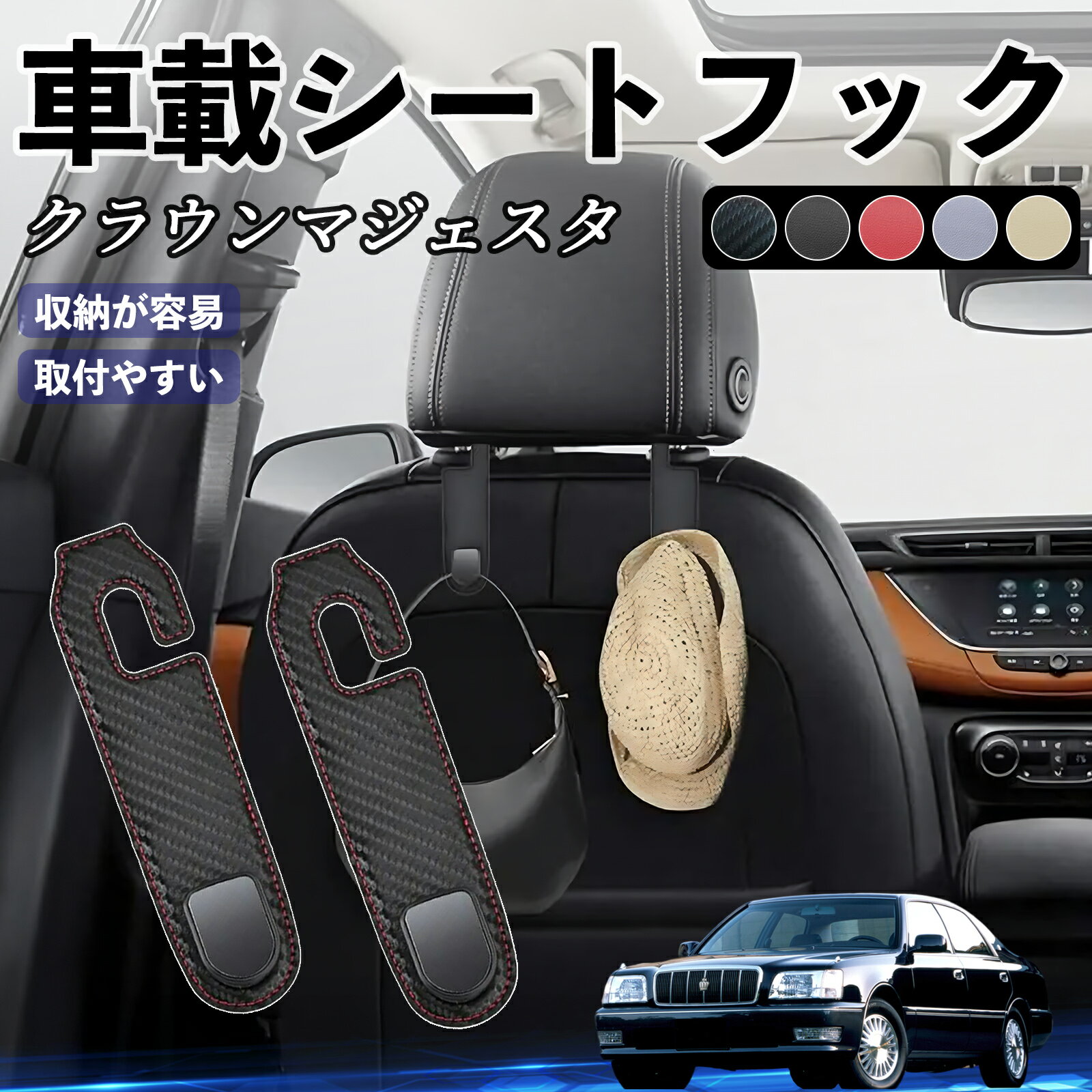 トヨタ クラウンマジェスタ ヘッドレストフック 車 フック シートフック 荷物かけ カー用品 便利グッズ カスタム 2個セット YouCar