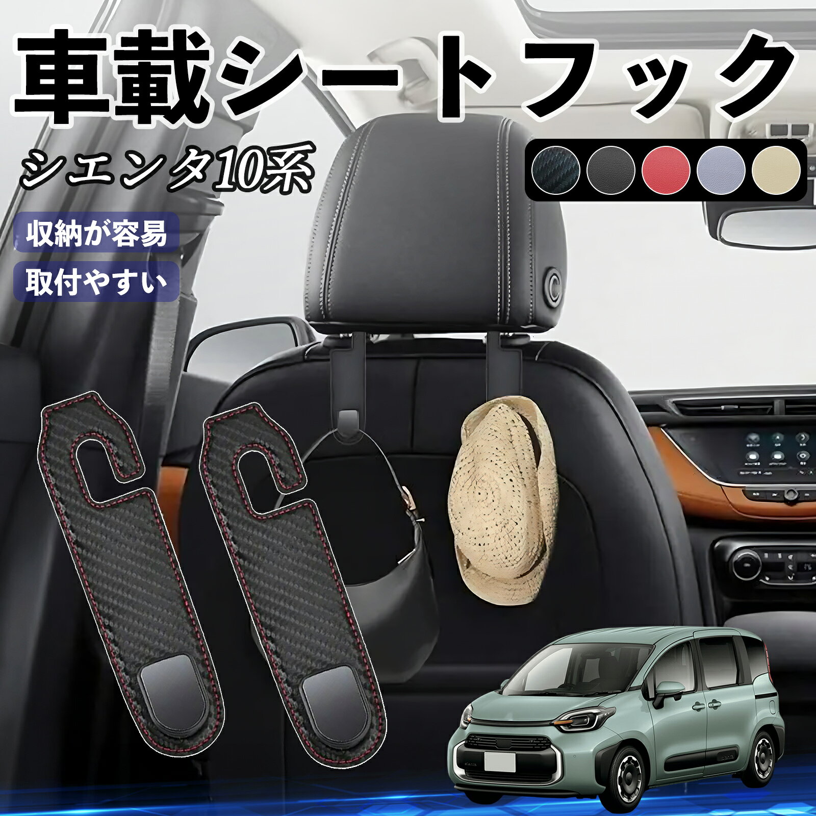 【ポイント10倍 送料無料】トヨタ シエンタ10系 MXPL10 MXPC10 ヘッドレストフック 車 フック シートフック 荷物かけ カー用品 便利グッズ カスタム 2個セット YouCar