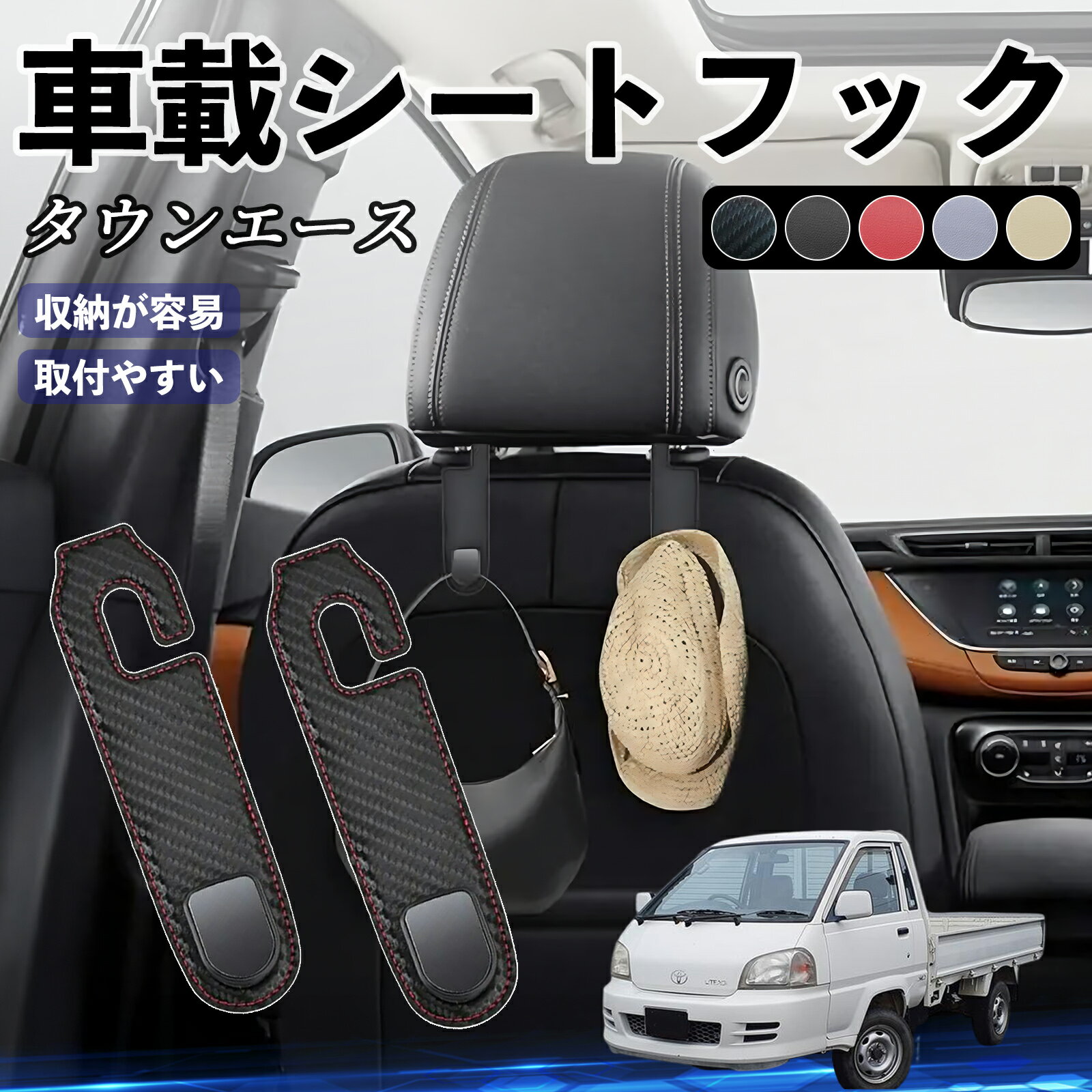 トヨタ タウンエース ヘッドレストフック 車 フック シートフック 荷物かけ カー用品 便利グッズ カスタム 2個セット YouCar