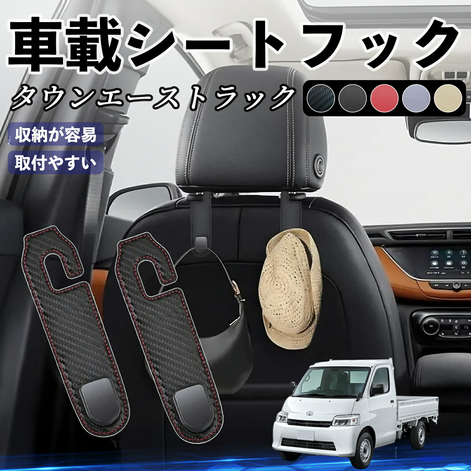 Rakuten - 【ポイント10倍 送料無料】トヨタ タウンエーストラック ヘッドレストフック 車 フック シートフック 荷物かけ カー用品 便利グッズ カスタム 2個セット YouCar