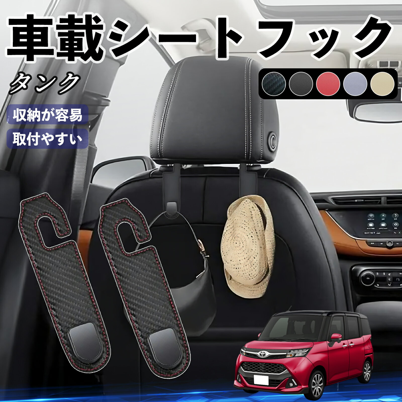 Car Storage, Holder - 【ポイント10倍 送料無料】トヨタ タンク M900A M910A ヘッドレストフック 車 フック シートフック 荷物かけ カー用品 便利グッズ カスタム 2個セット YouCar
