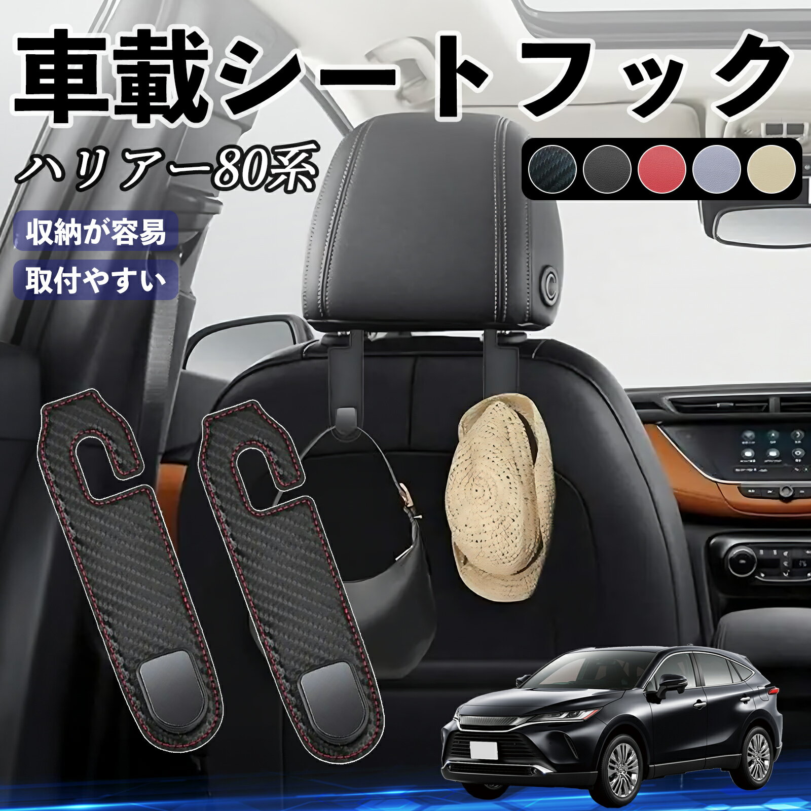 【ポイント10倍 送料無料】トヨタ ハリアー80系 AXUH80 AXUH85型 ヘッドレストフック 車 フック シートフック 荷物かけ カー用品 便利グッズ カスタム 2個セット YouCar