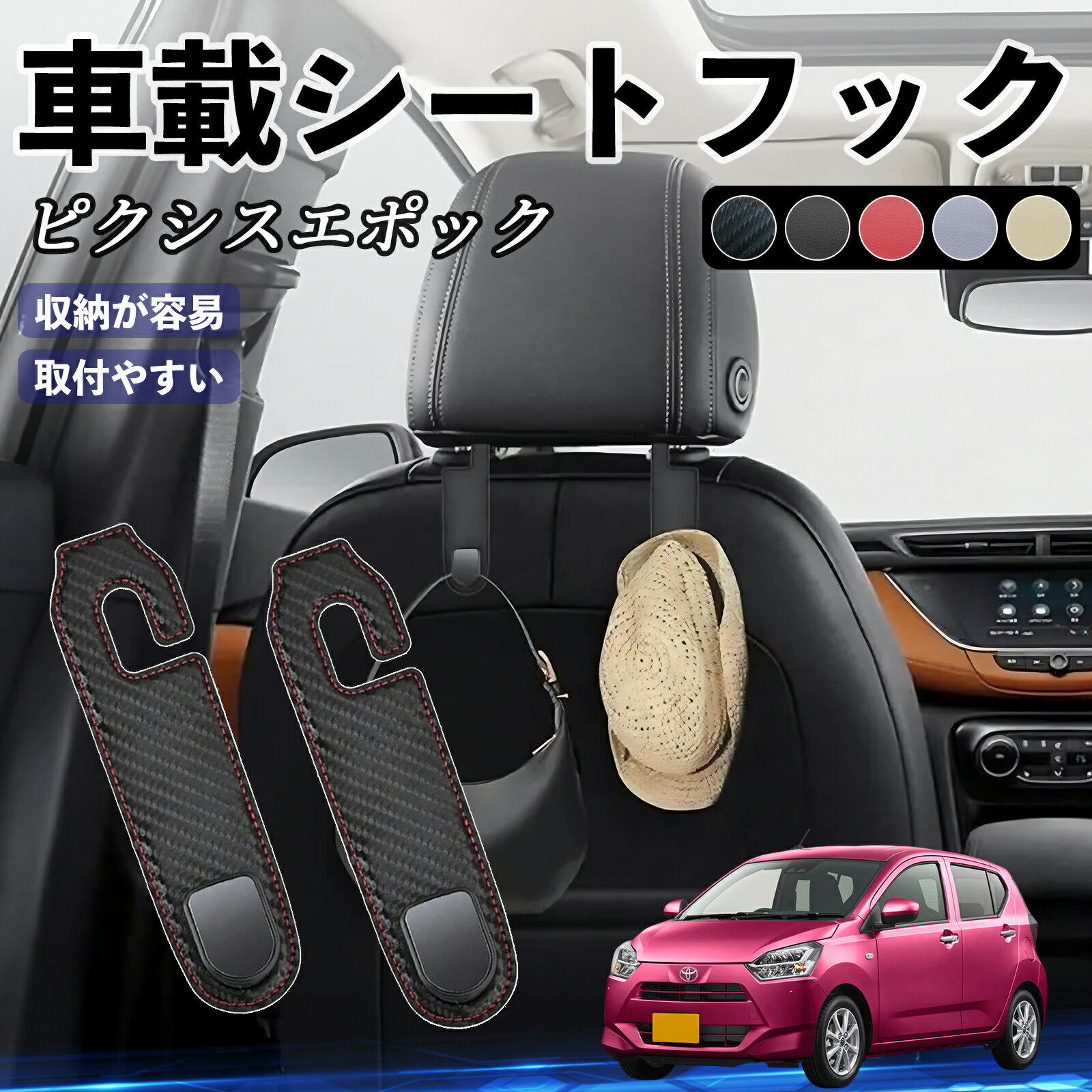 Rakuten - 【ポイント10倍 送料無料】トヨタ ピクシスエポック LA350S LA360S ヘッドレストフック 車 フック シートフック 荷物かけ カー用品 便利グッズ カスタム 2個セット YouCar