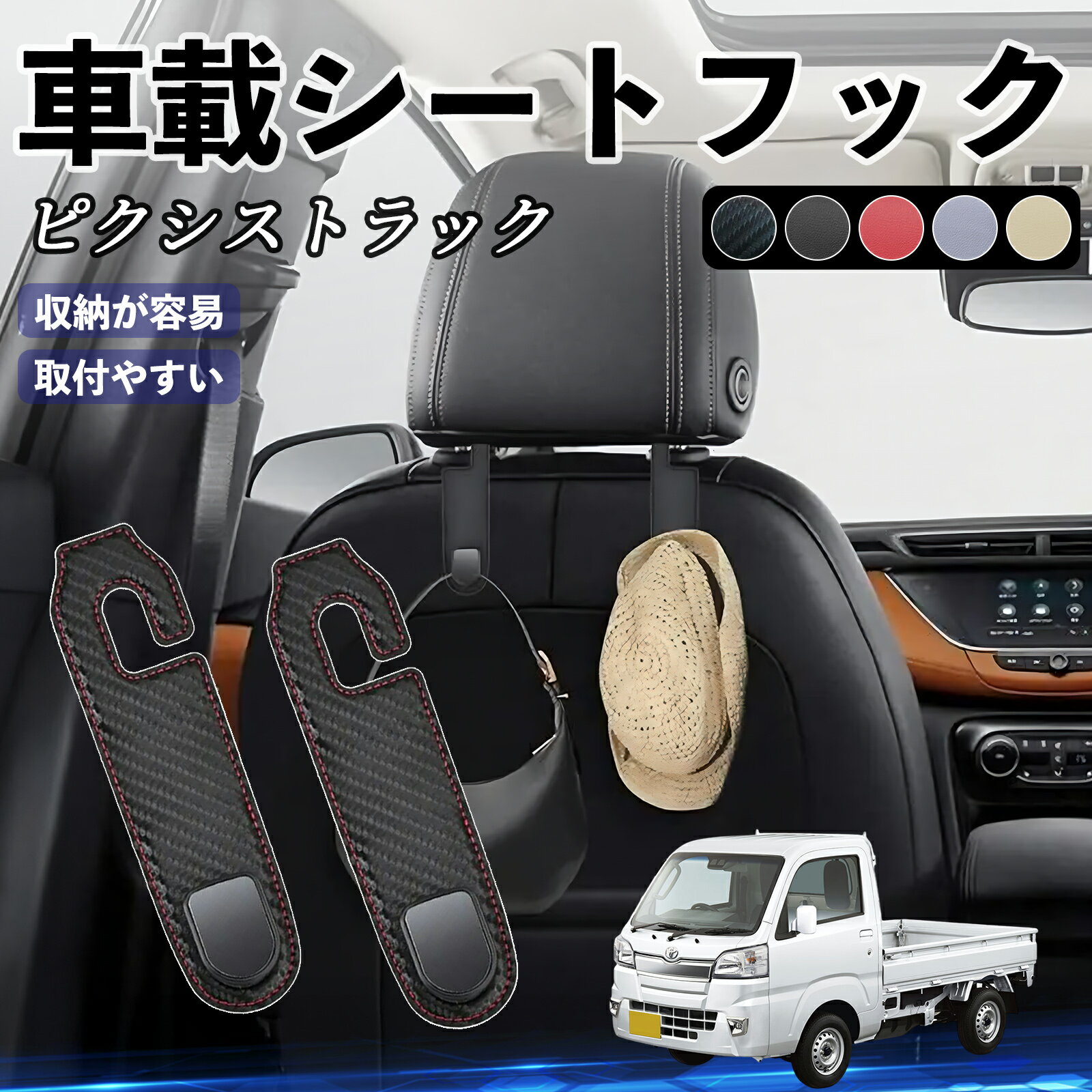 Rakuten - 【ポイント10倍 送料無料】トヨタ ピクシストラック S500U S510U ヘッドレストフック 車 フック シートフック 荷物かけ カー用品 便利グッズ カスタム 2個セット YouCar