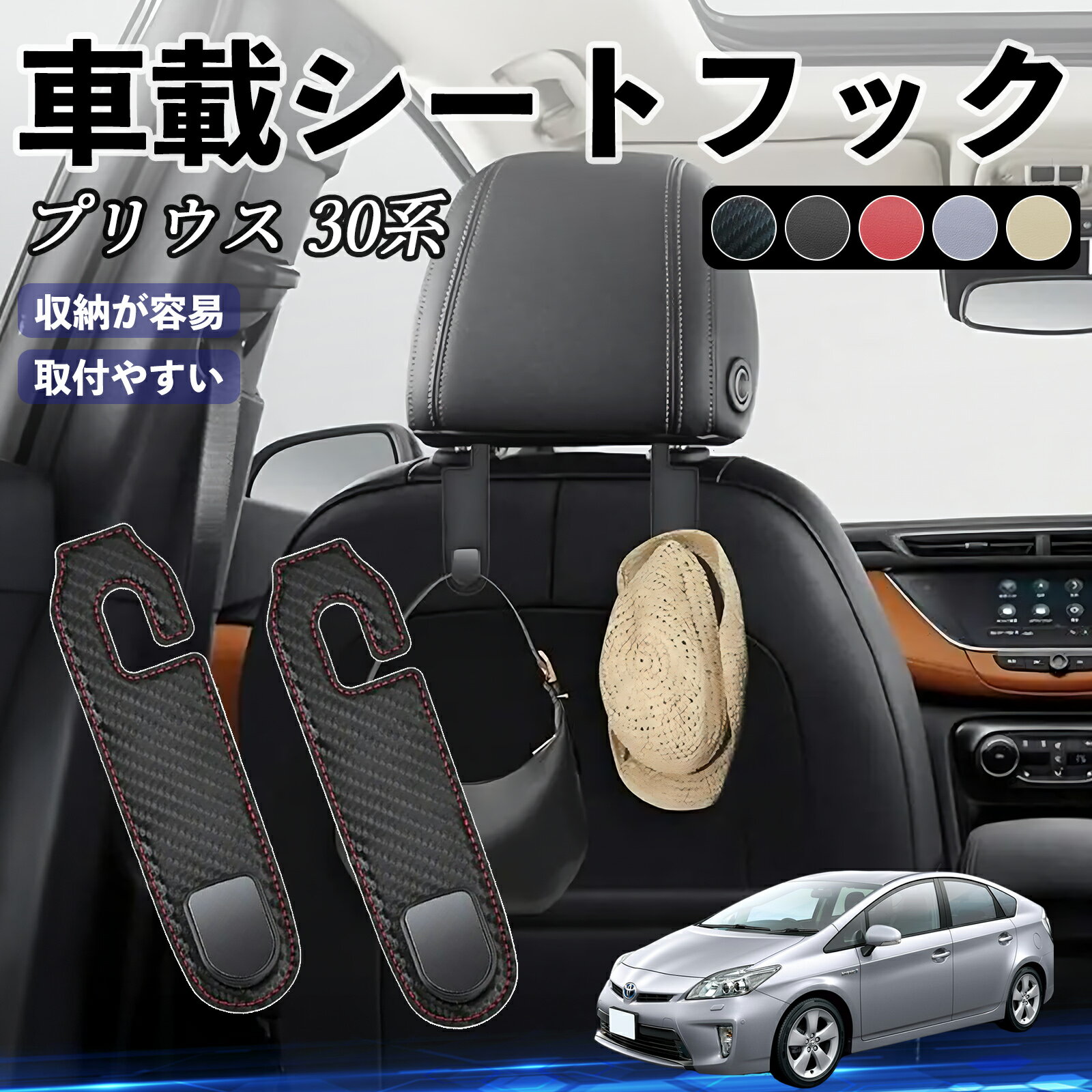 トヨタ プリウス 30系 ヘッドレストフック 車 フック シートフック 荷物かけ カー用品 便利グッズ カスタム 2個セット YouCar