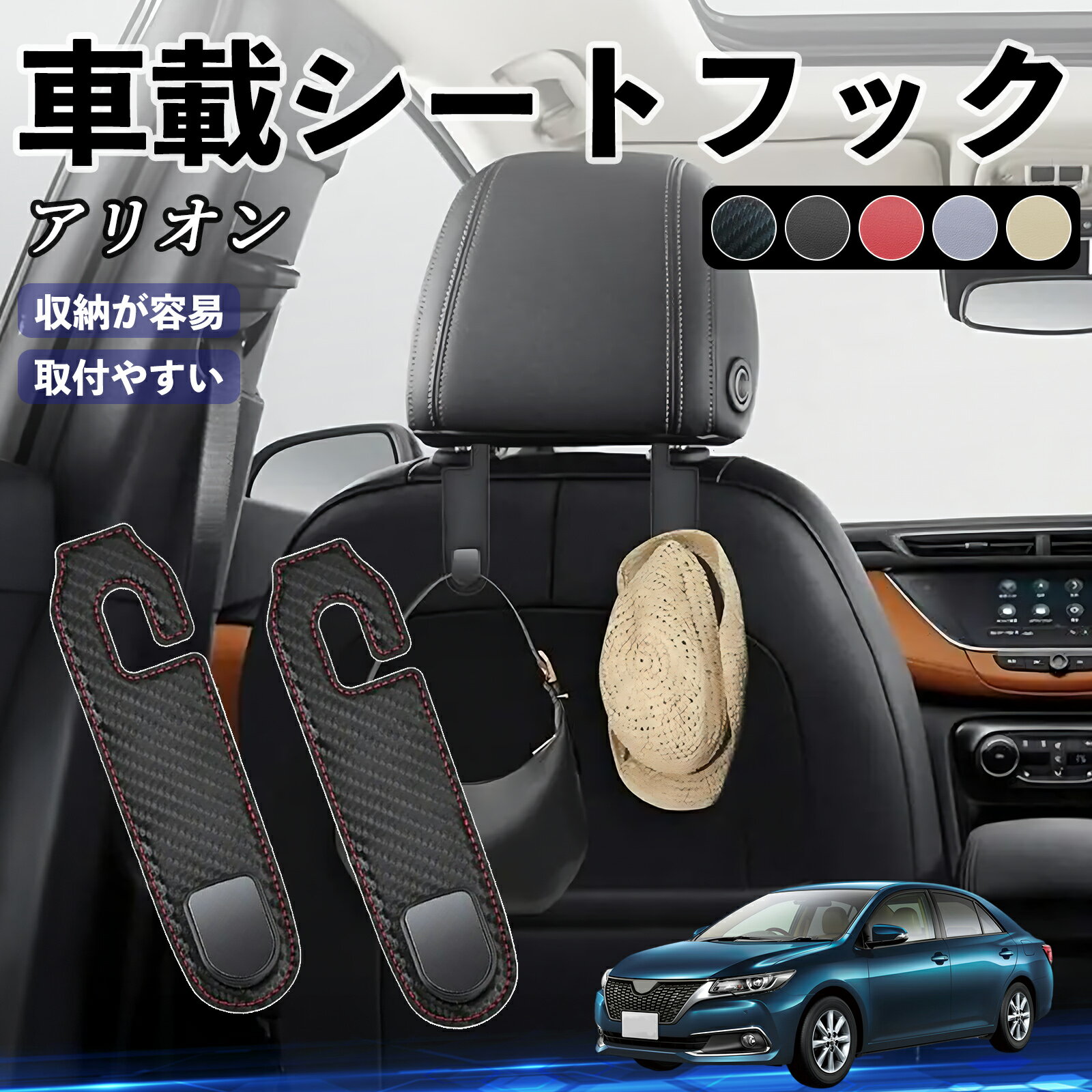 【ポイント10倍 送料無料】トヨタ アリオン ヘッドレストフック 車 フック シートフック 荷物かけ カー用品 便利グッズ カスタム 2個セット YouCar