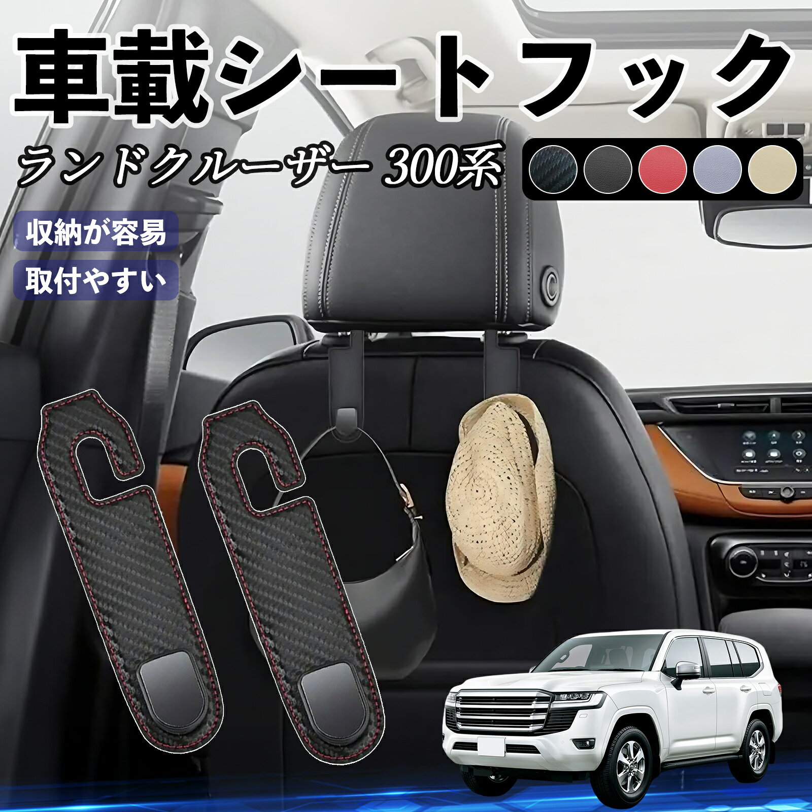 トヨタ ランドクルーザー 300系 ヘッドレストフック 車 フック シートフック 荷物かけ カー用品 便利グッズ カスタム 2個セット YouCar
