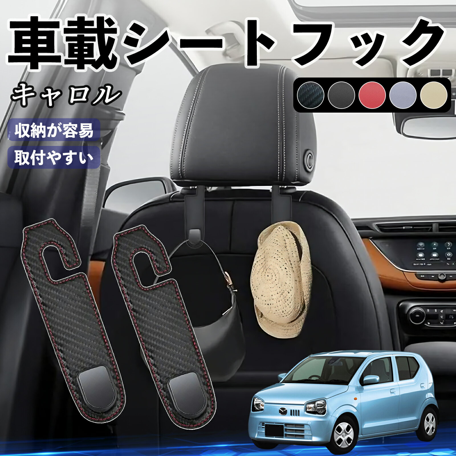 【ポイント10倍 送料無料】マツダ キャロル ヘッドレストフック 車 フック シートフック 荷物かけ カー用品 便利グッズ カスタム 2個セット YouCar