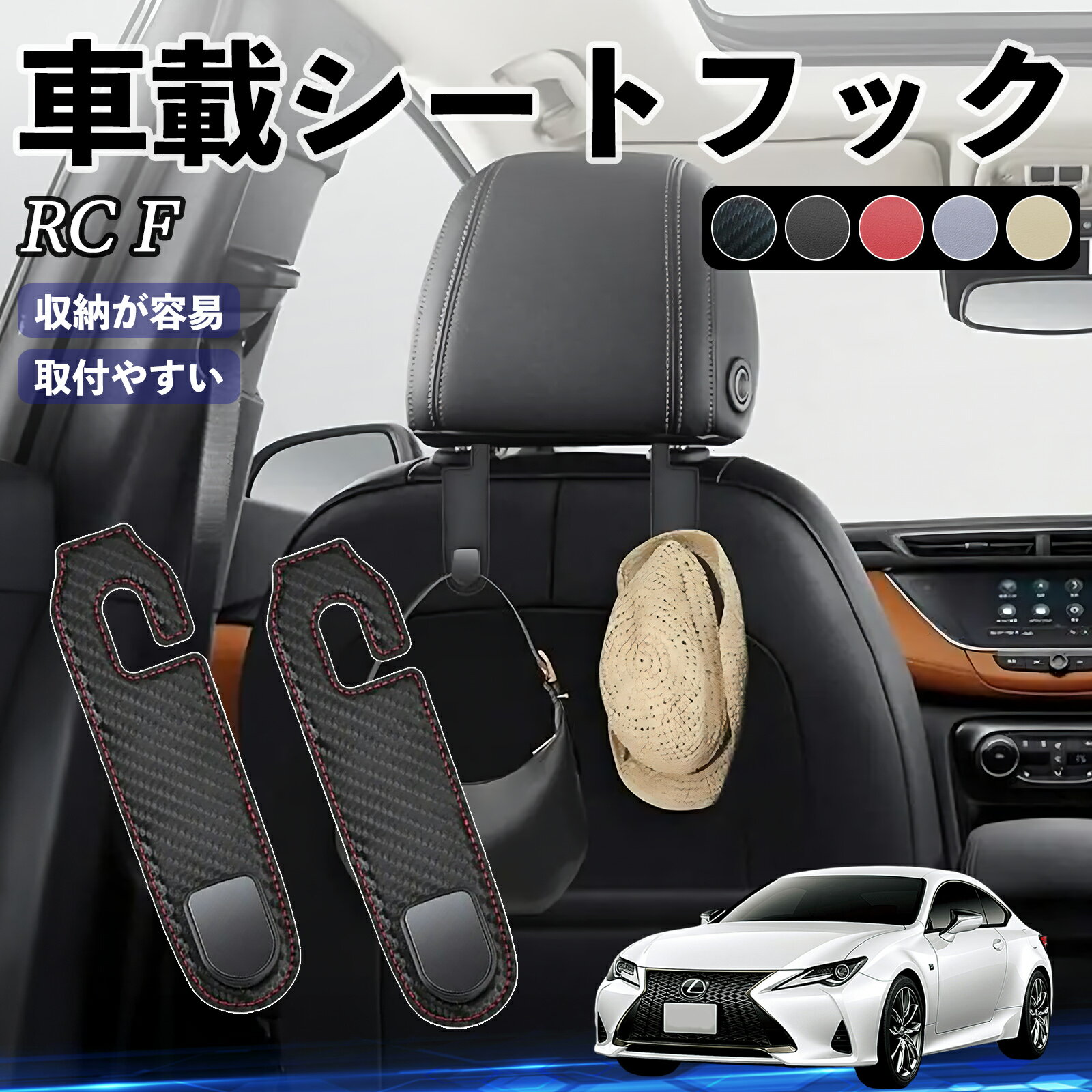 【ポイント10倍 送料無料】レクサス RC F ヘッドレストフック 車 フック シートフック 荷物かけ カー用品 便利グッズ カスタム 2個セット YouCar