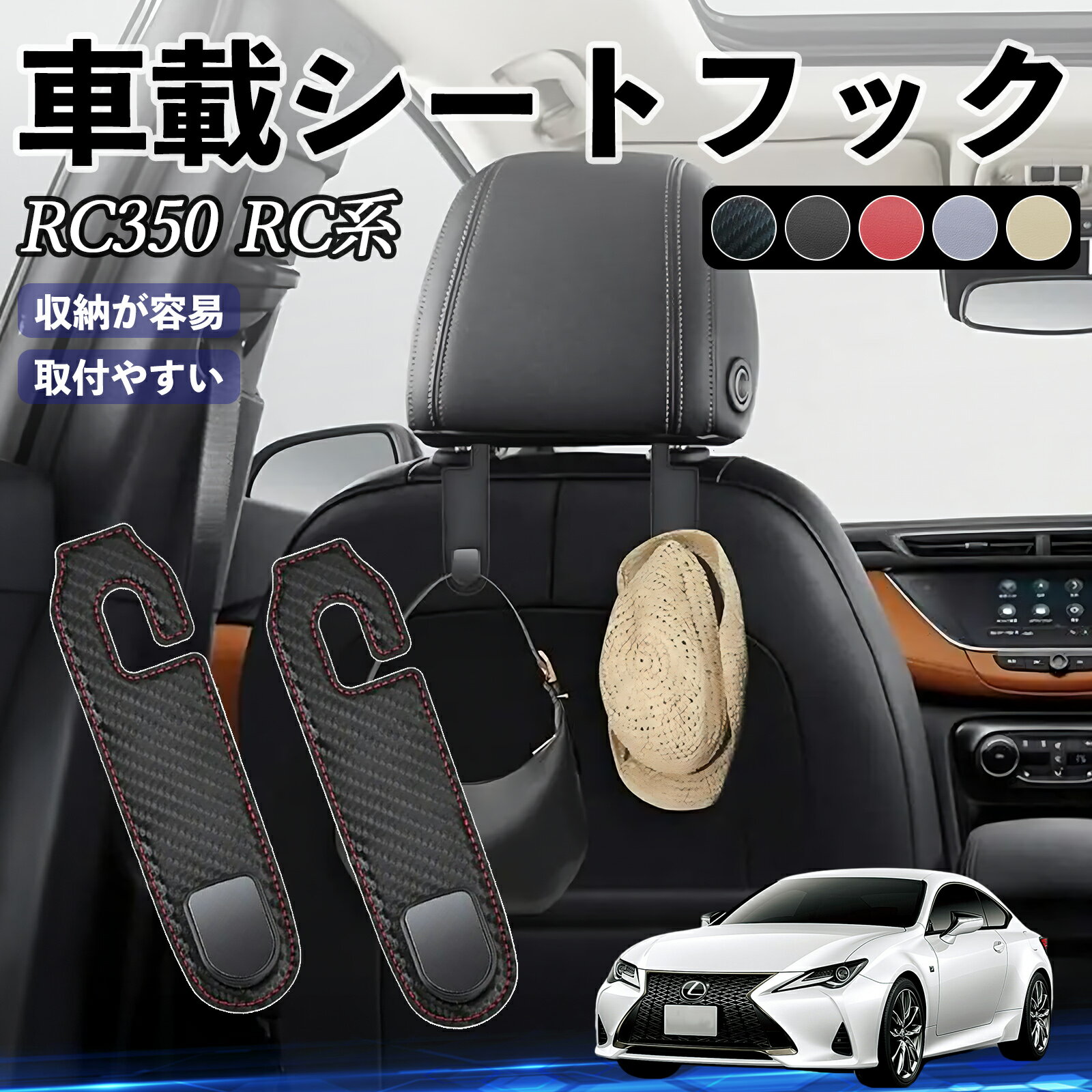 【ポイント10倍 送料無料】レクサス RC350 RC300h RC300 ヘッドレストフック 車 フック シートフック 荷物かけ カー用品 便利グッズ カスタム 2個セット YouCar