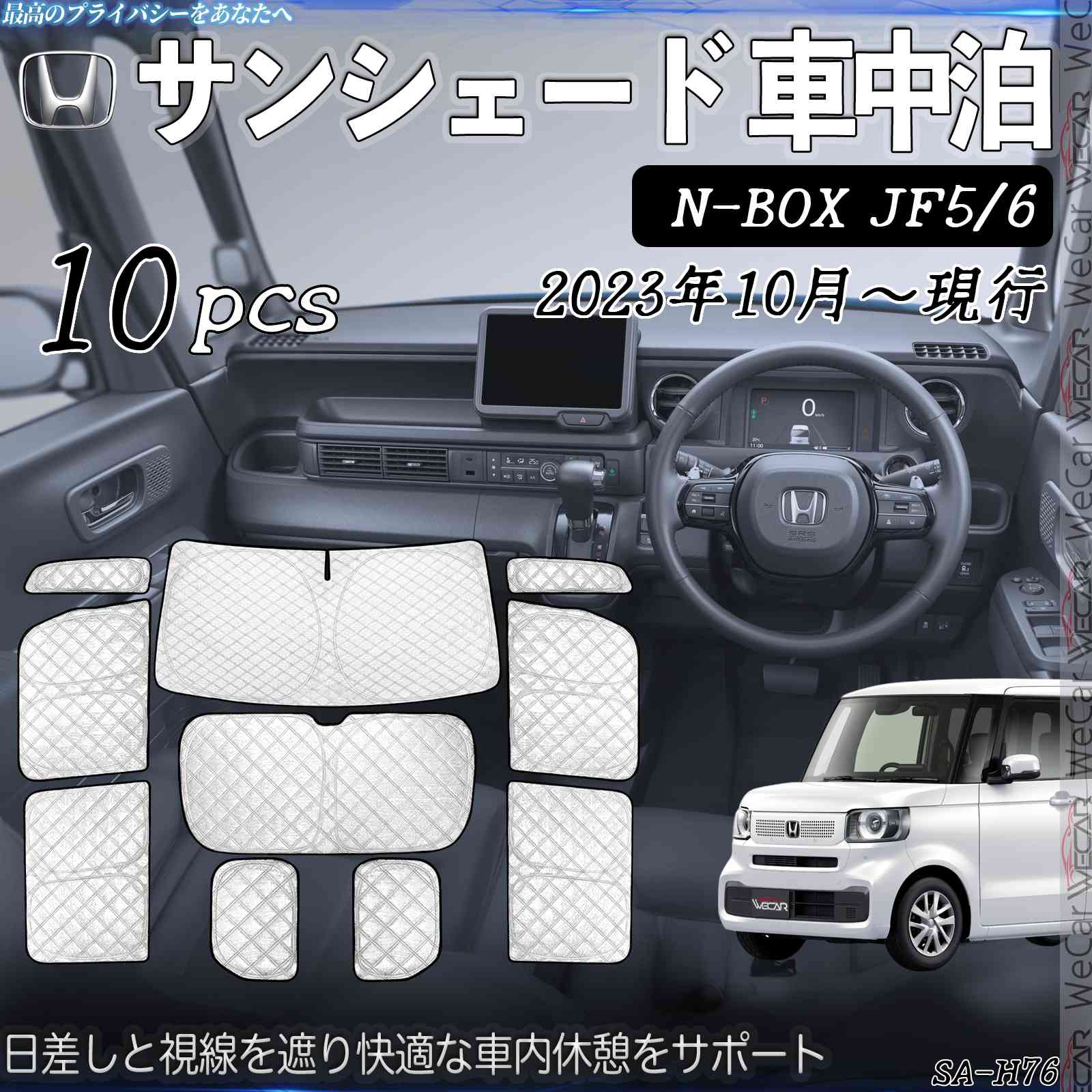 【ポイント10倍 送料無料】N-BOX JF5 6 専用 サンシェード 全窓対応 車中泊 サイドサンシェード 遮光シェード UVカット 日除け暑さ対策 仮眠 断熱 遮光 全窓セット youcar