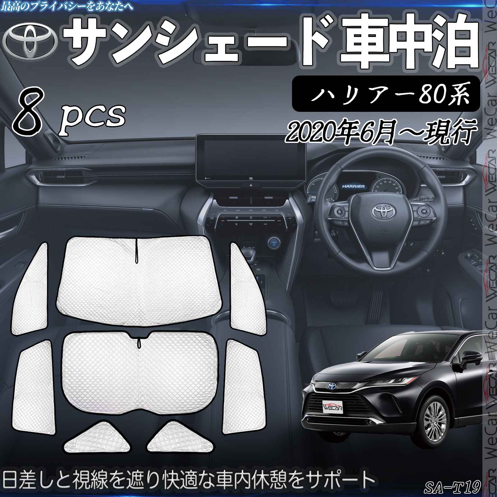 ハリアー80系 専用 サンシェード 全窓対応 車中泊 サイドサンシェード 遮光シェード UVカット 日除け暑さ対策 仮眠 断熱 遮光 全窓セット youcar