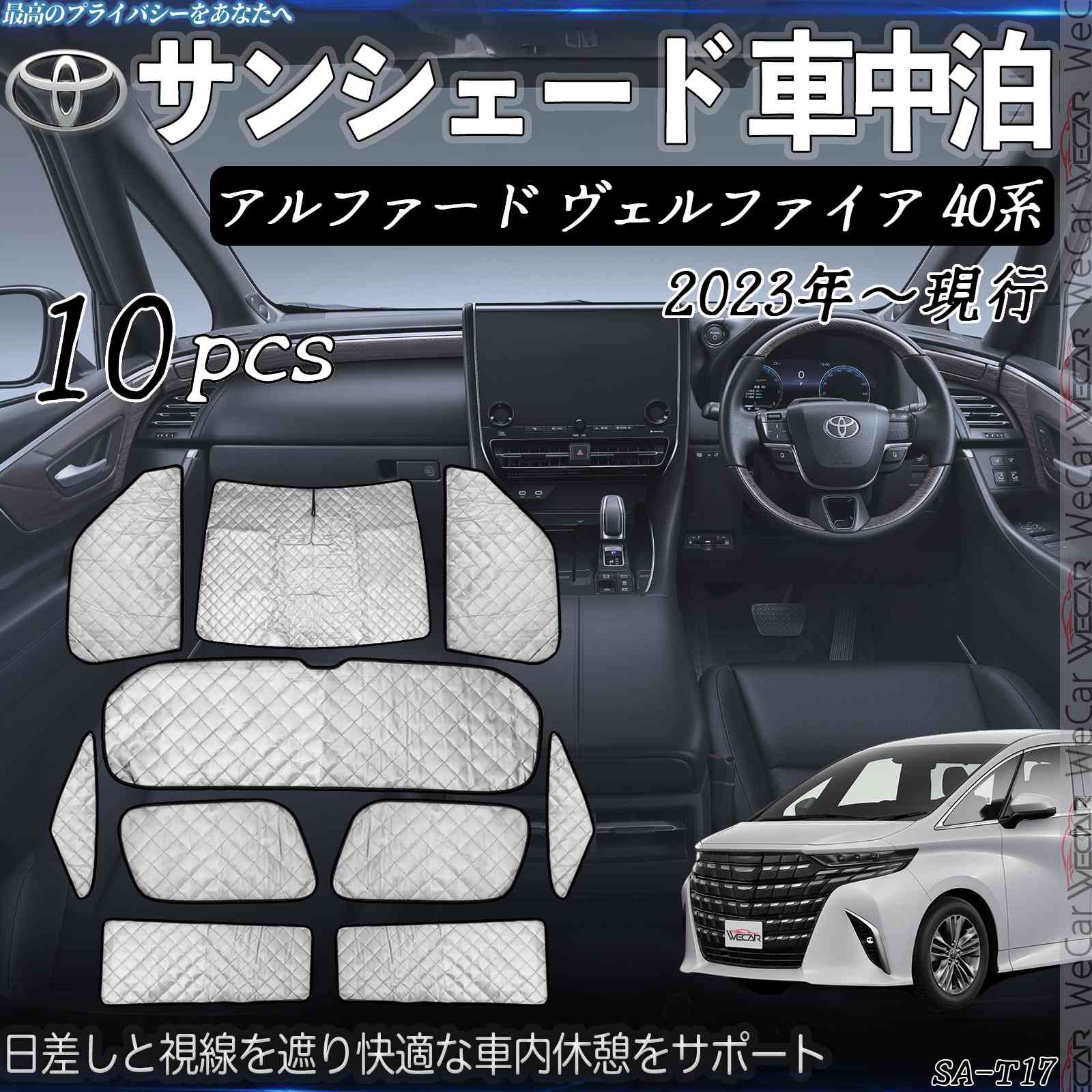 アルファード ヴェルファイア 40系 専用 サンシェード 全窓対応 車中泊 サイドサンシェード 遮光シェード UVカット 日除け暑さ対策 仮眠 断熱 遮光 全窓セット youcar