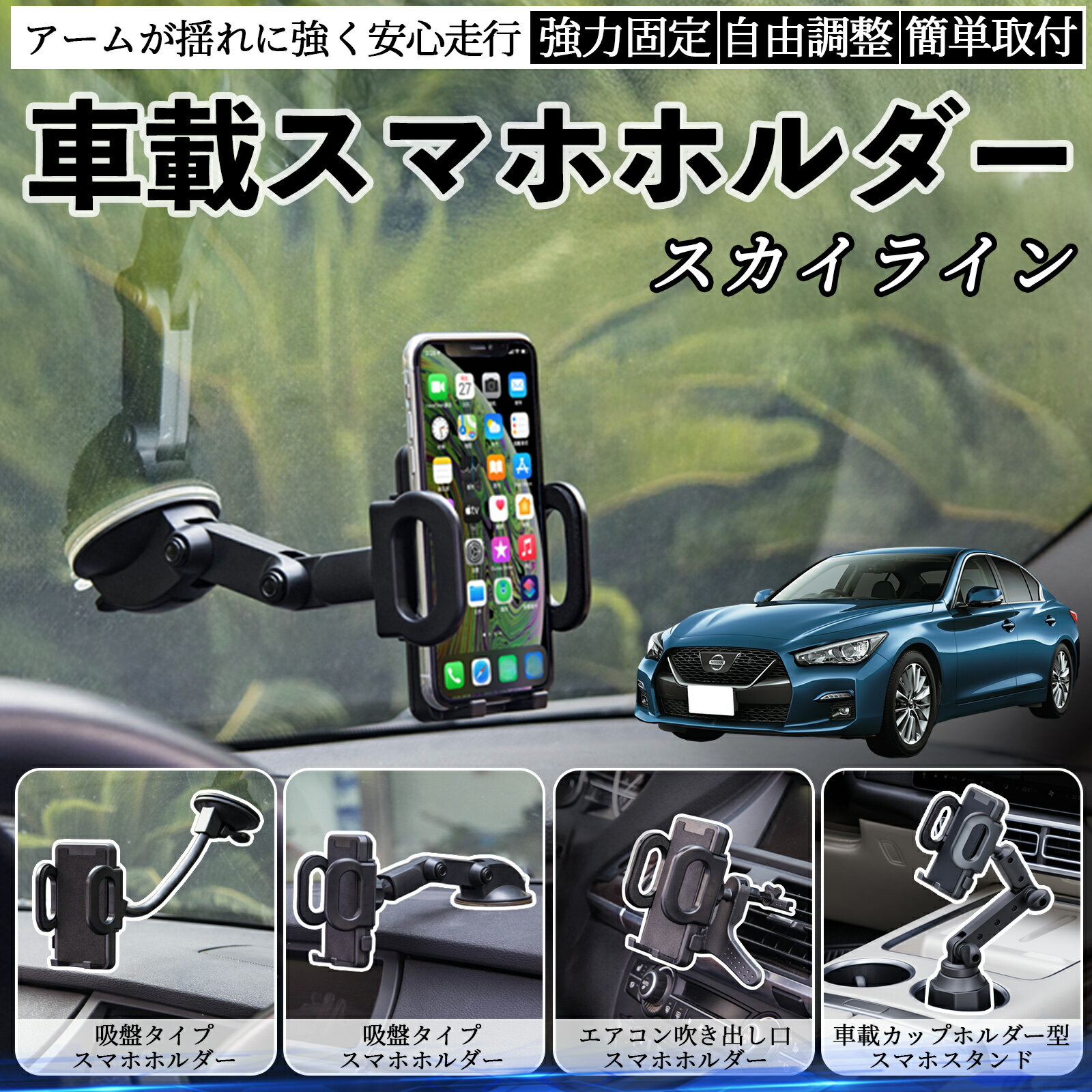 【ポイント5倍 送料無料】日産 スカイライン V37 グレード 車載ホルダー スマホホルダー スマホスタン..