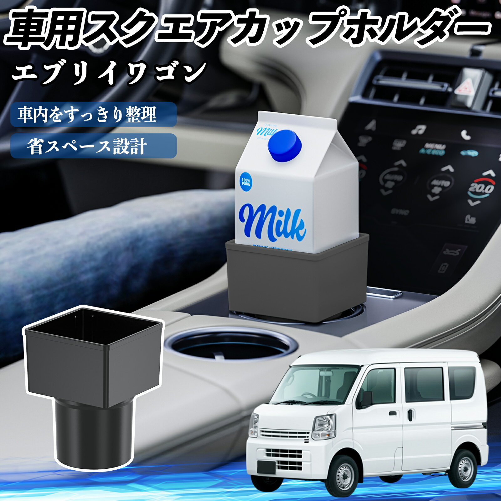 日産 エブリイワゴン DA系 スクラムワゴン DG系 NV100 車用 ドリンクホルダー カップホルダー ゴミ箱 ペットボトル 置くだけ 紙パック対応 2個セット YouCar