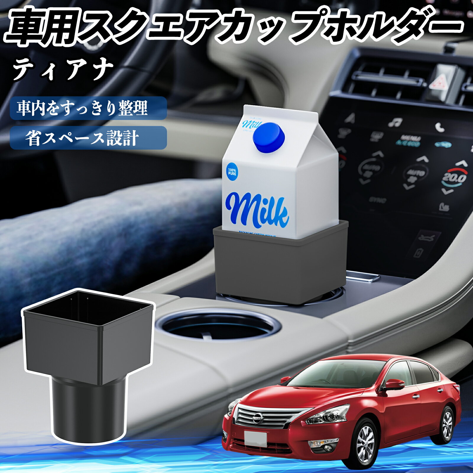 【ポイント10倍 送料無料】日産 ティアナ?J31 車用 ドリンクホルダー カップホルダー ゴミ箱 ペットボトル 置くだけ 紙パック対応 2個セット YouCar