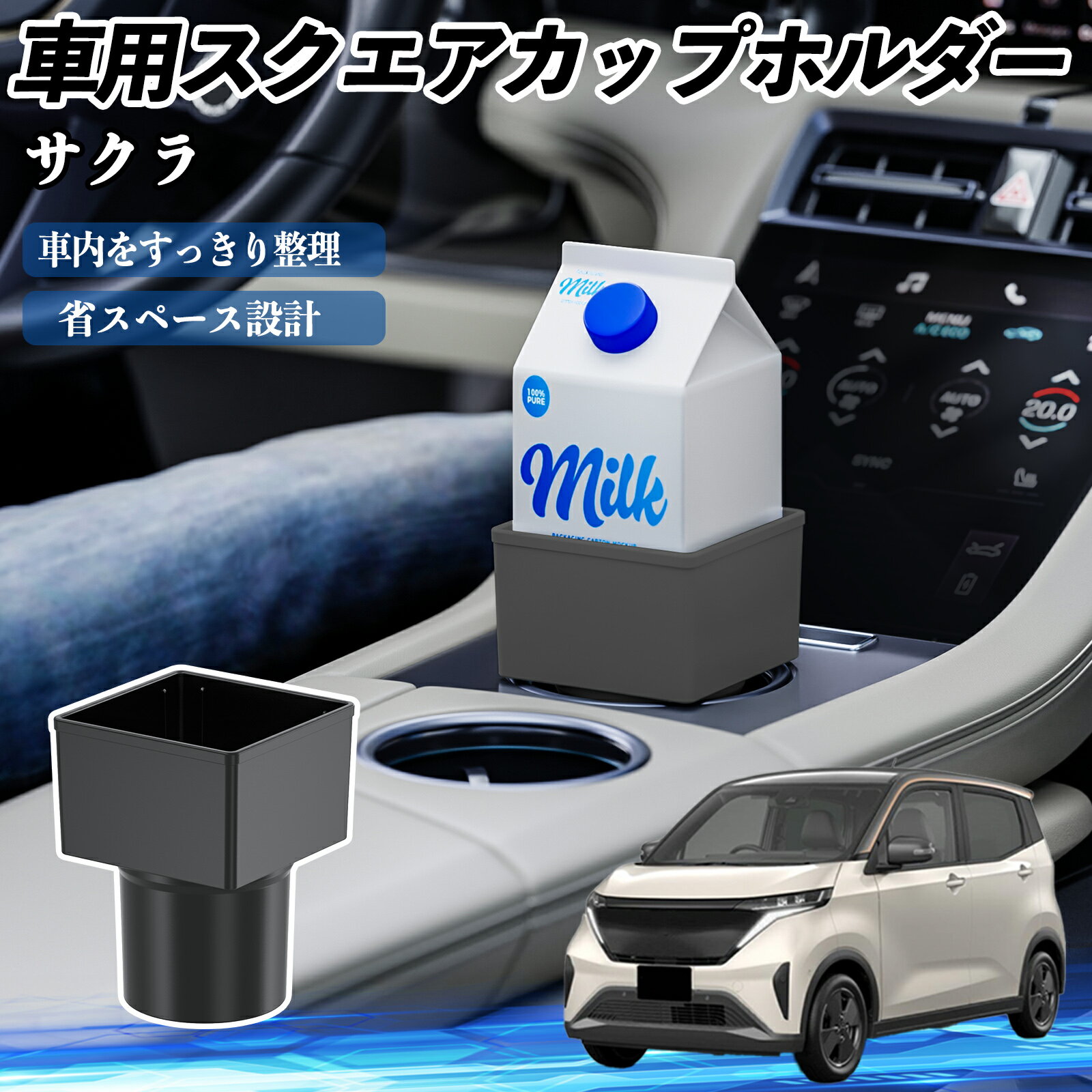 【ポイント10倍 送料無料】日産 サクラ B6AW型 車用 ドリンクホルダー カップホルダー ゴミ箱 ペットボ..