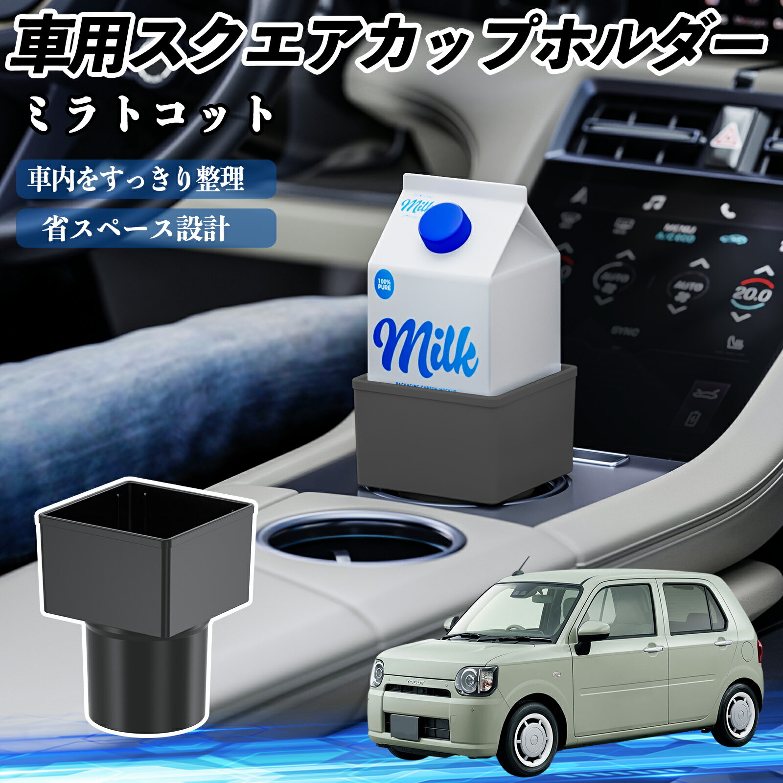 【ポイント10倍 送料無料】ダイハツ ミラトコット LA550S LA560S 車用 ドリンクホルダー カップホルダー ゴミ箱 ペットボトル 置くだけ 紙パック対応 2個セット YouCar