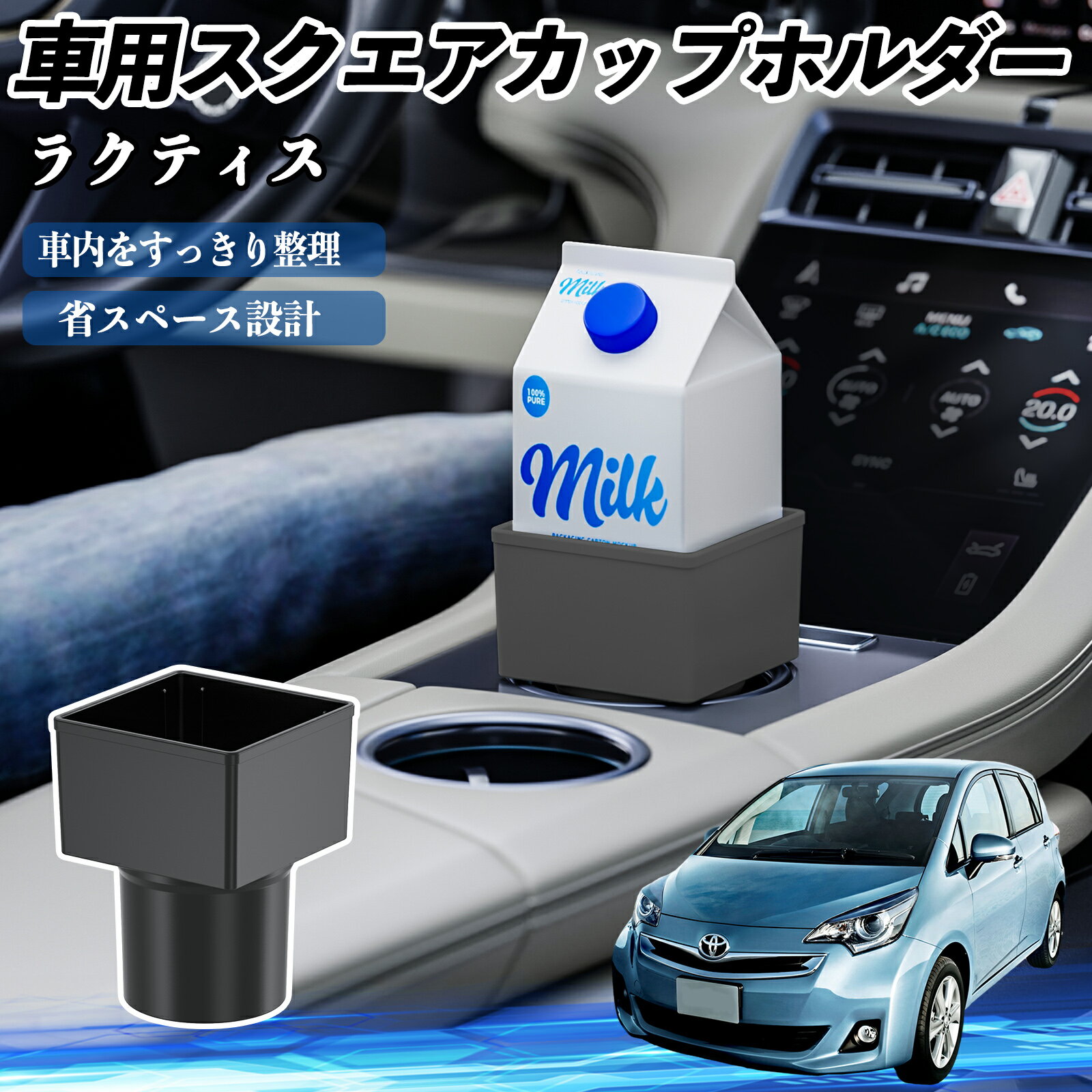 【ポイント10倍 送料無料】トヨタ ラクティス 車用 ドリンクホルダー カップホルダー ゴミ箱 ペットボトル 置くだけ 紙パック対応 2個セット YouCar