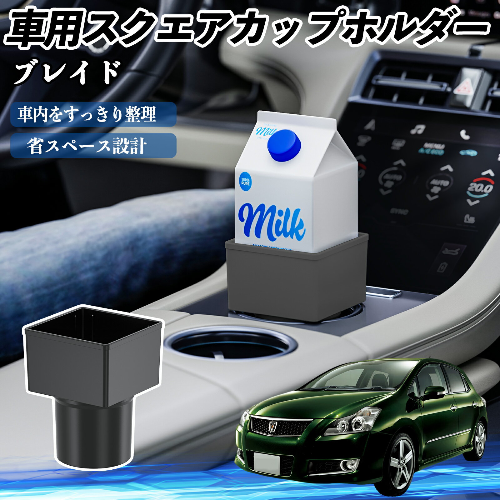 【ポイント10倍 送料無料】トヨタ ブレイド 車用 ドリンクホルダー カップホルダー ゴミ箱 ペットボト..