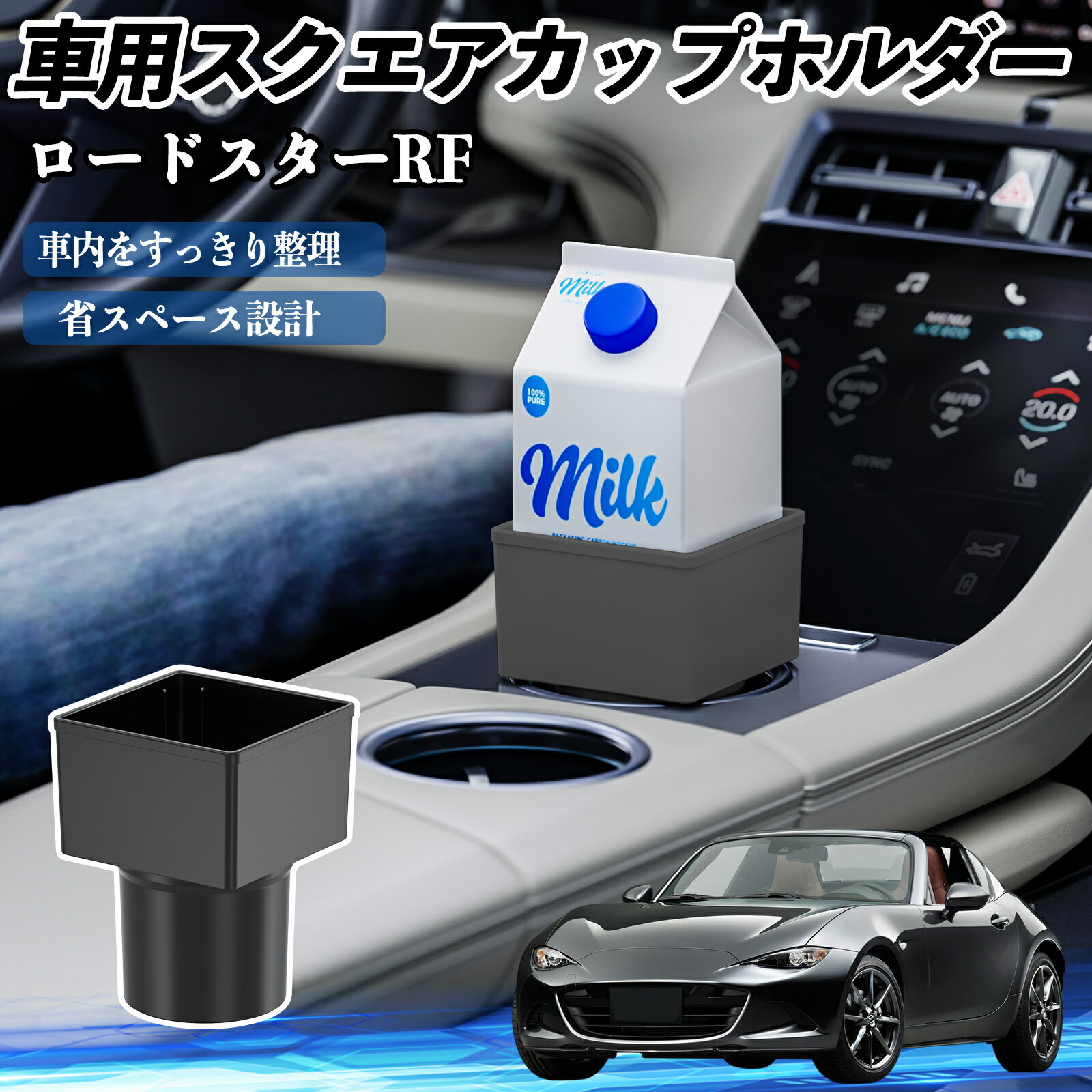 【ポイント10倍 送料無料】マツダ ロードスターRF 車用 ドリンクホルダー カップホルダー ゴミ箱 ペッ..