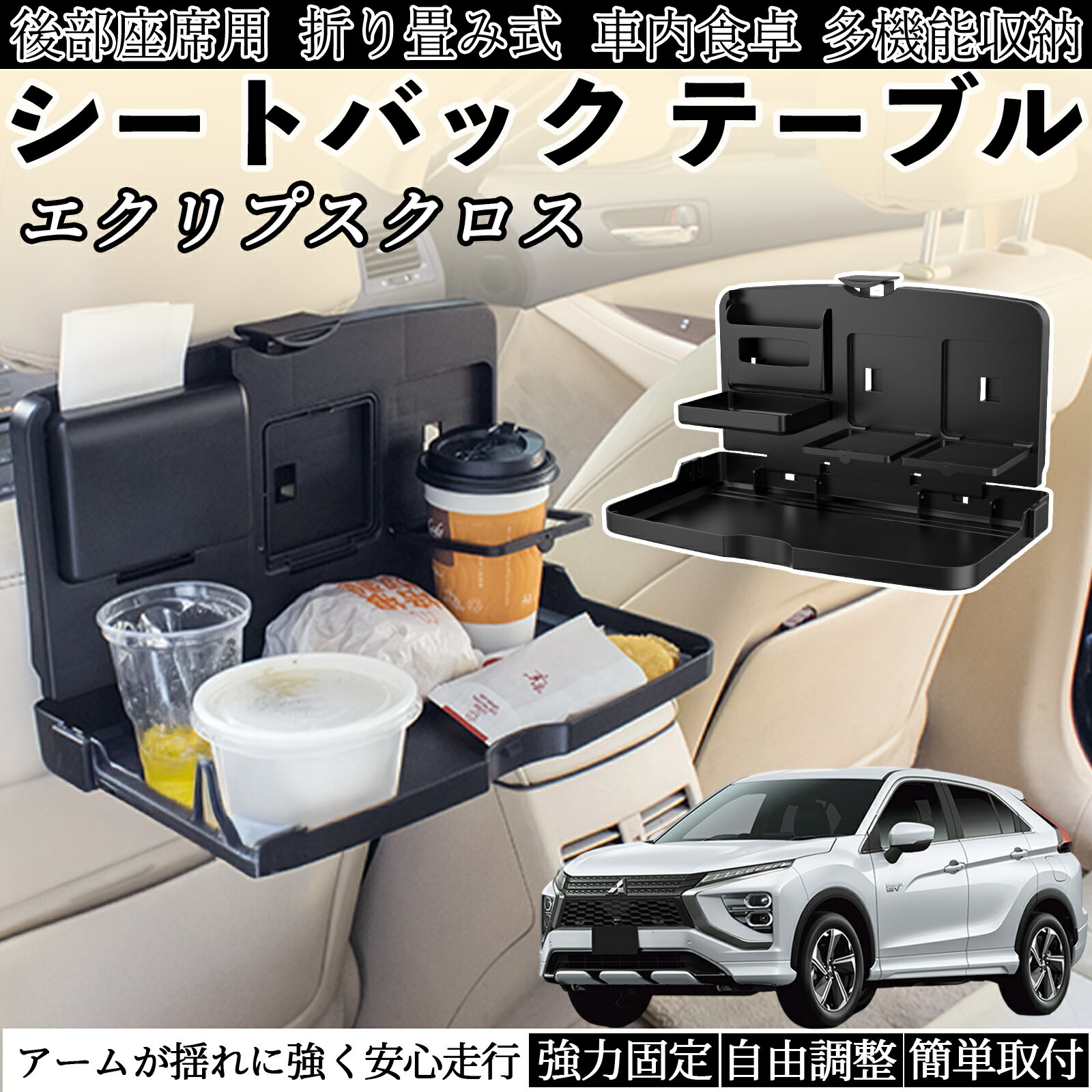 【ポイント10倍 送料無料】スズキ エクリプスクロス GK系 車用 テーブル トレイ リアシートトレイ リアテーブル ドリンクホルダー スマホスタンド 後部座席 YouCar