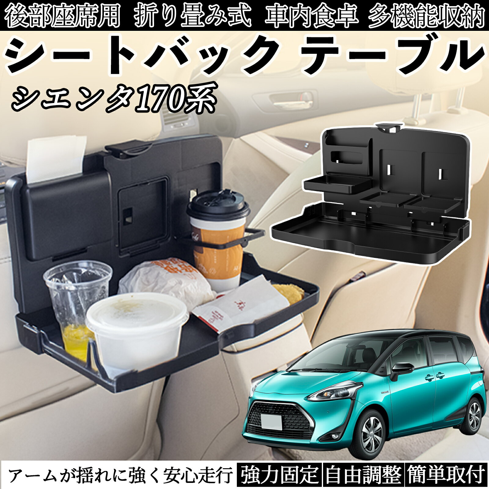 【ポイント10倍 送料無料】トヨタ シエンタ170系 NSP170G NHP170G 車用 テーブル トレイ リアシートト..