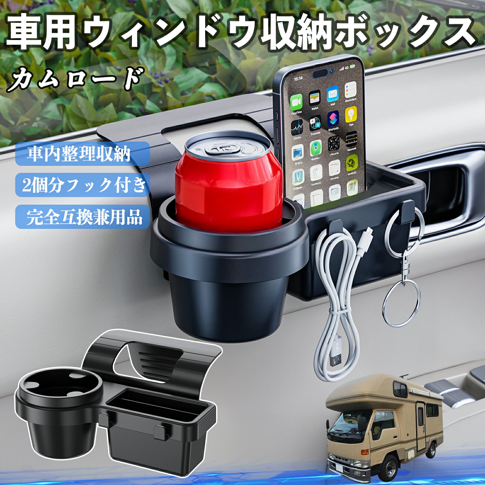 【ポイント10倍 送料無料】トヨタ カムロード 車用ウィンドウ収納ボックス ドリンクホルダー スマホホ..