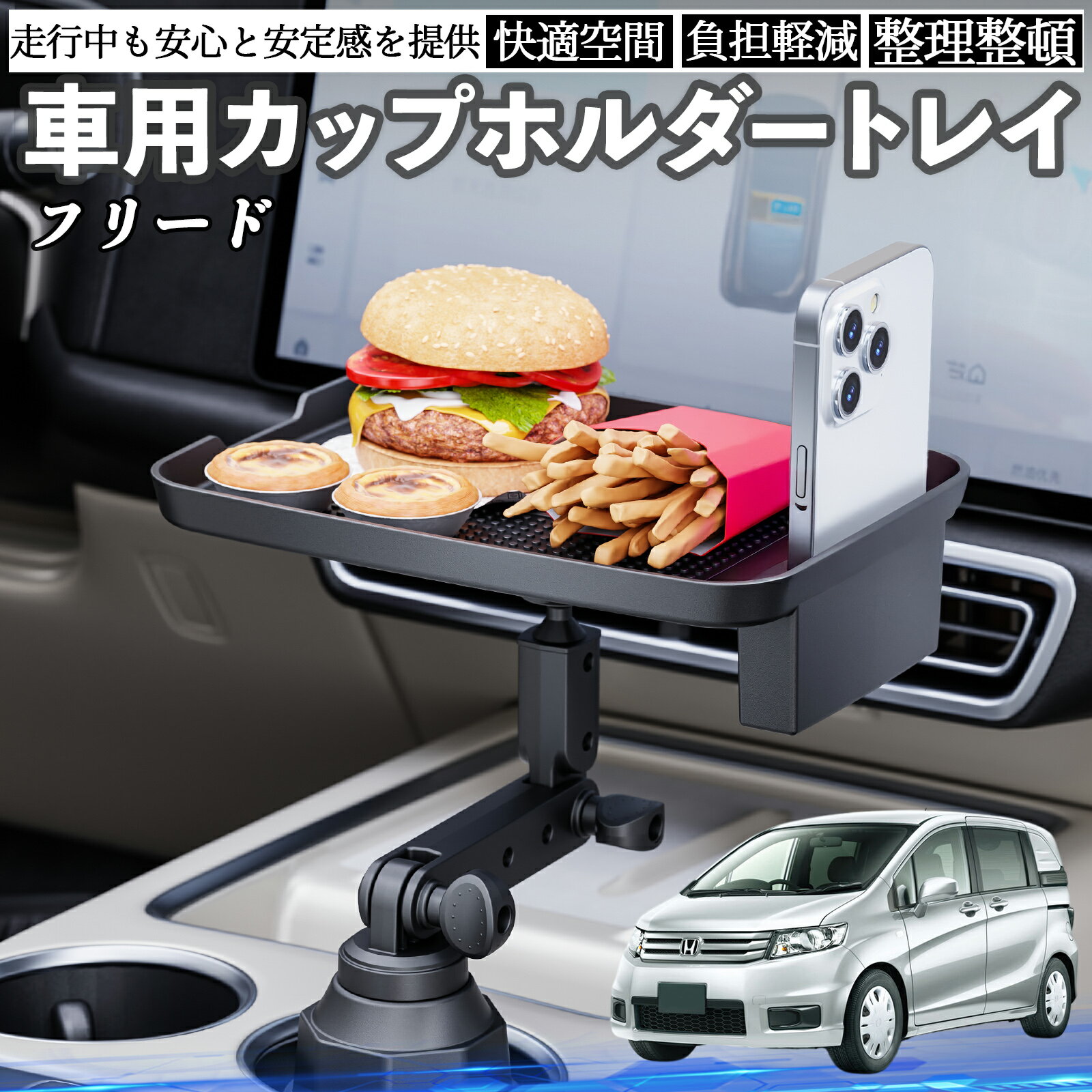 【ポイント10倍 送料無料】本田 フリード スパイク GB3 GB4 GP3 車 マルチトレイテーブル カップホルダ..