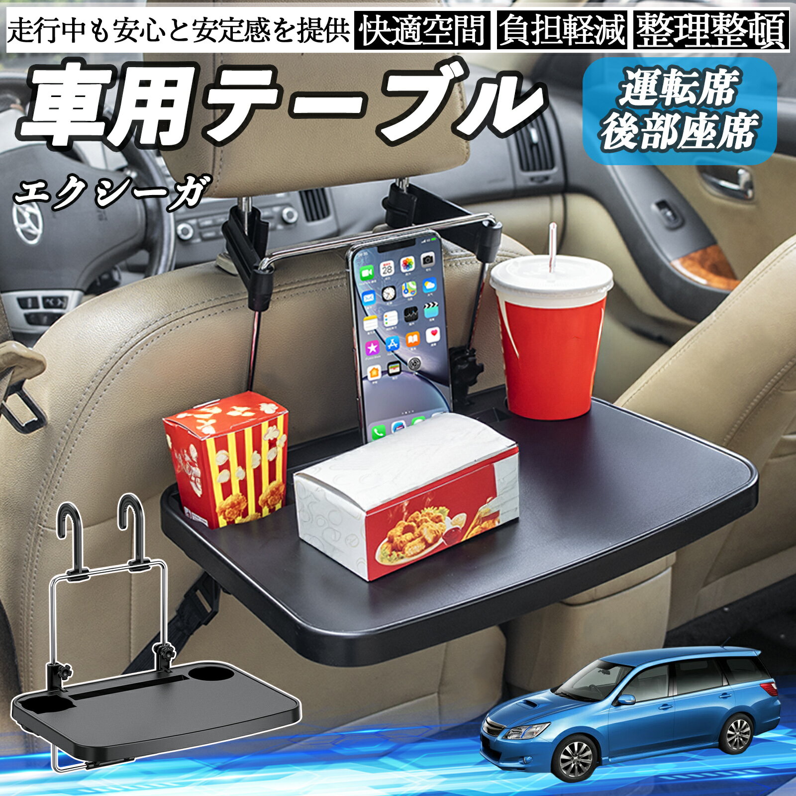 【ポイント10倍 送料無料】スバル エクシーガ?YA 車 テーブル 運転席 後部座席 ハンドルテーブル デスク 食事 仕事 ヘッドレスト ドリンクホルダー YouCar