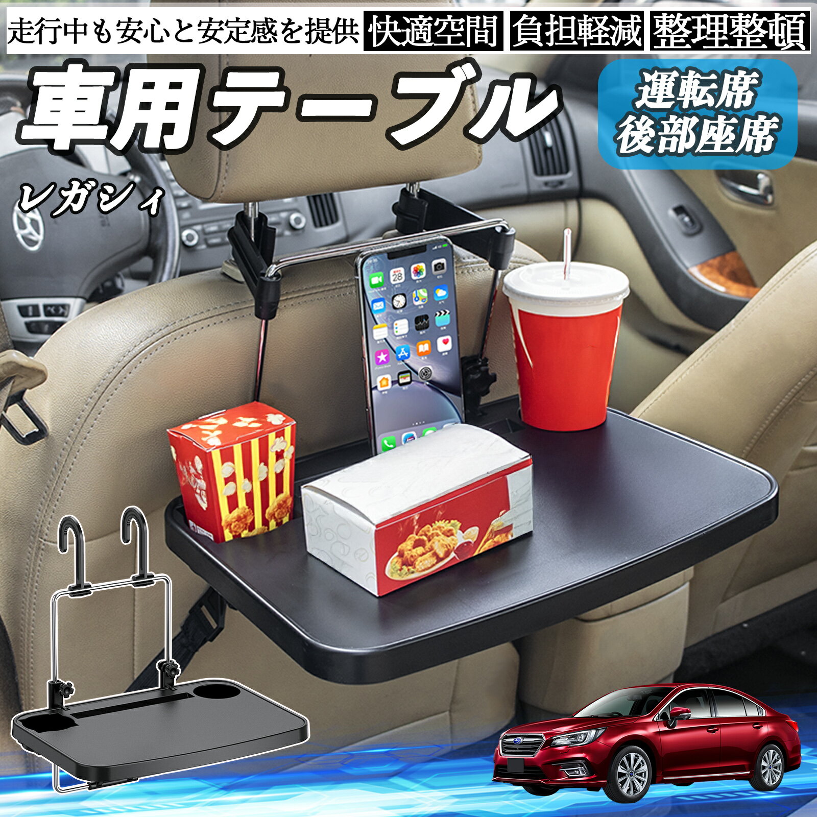 スバル レガシィ B4 BR系 車 テーブル 運転席 後部座席 ハンドルテーブル デスク 食事 仕事 ヘッドレスト ドリンクホルダー YouCar