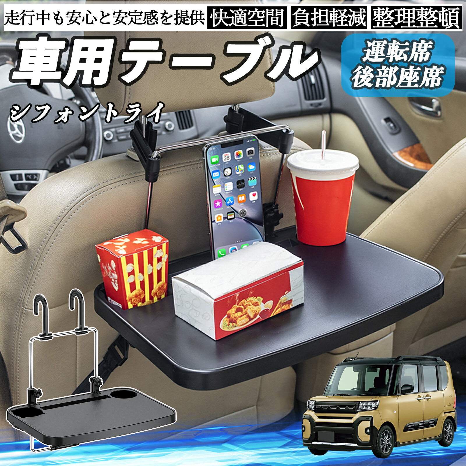 【ポイント10倍 送料無料】スバル シフォントライ 車 テーブル 運転席 後部座席 ハンドルテーブル デス..