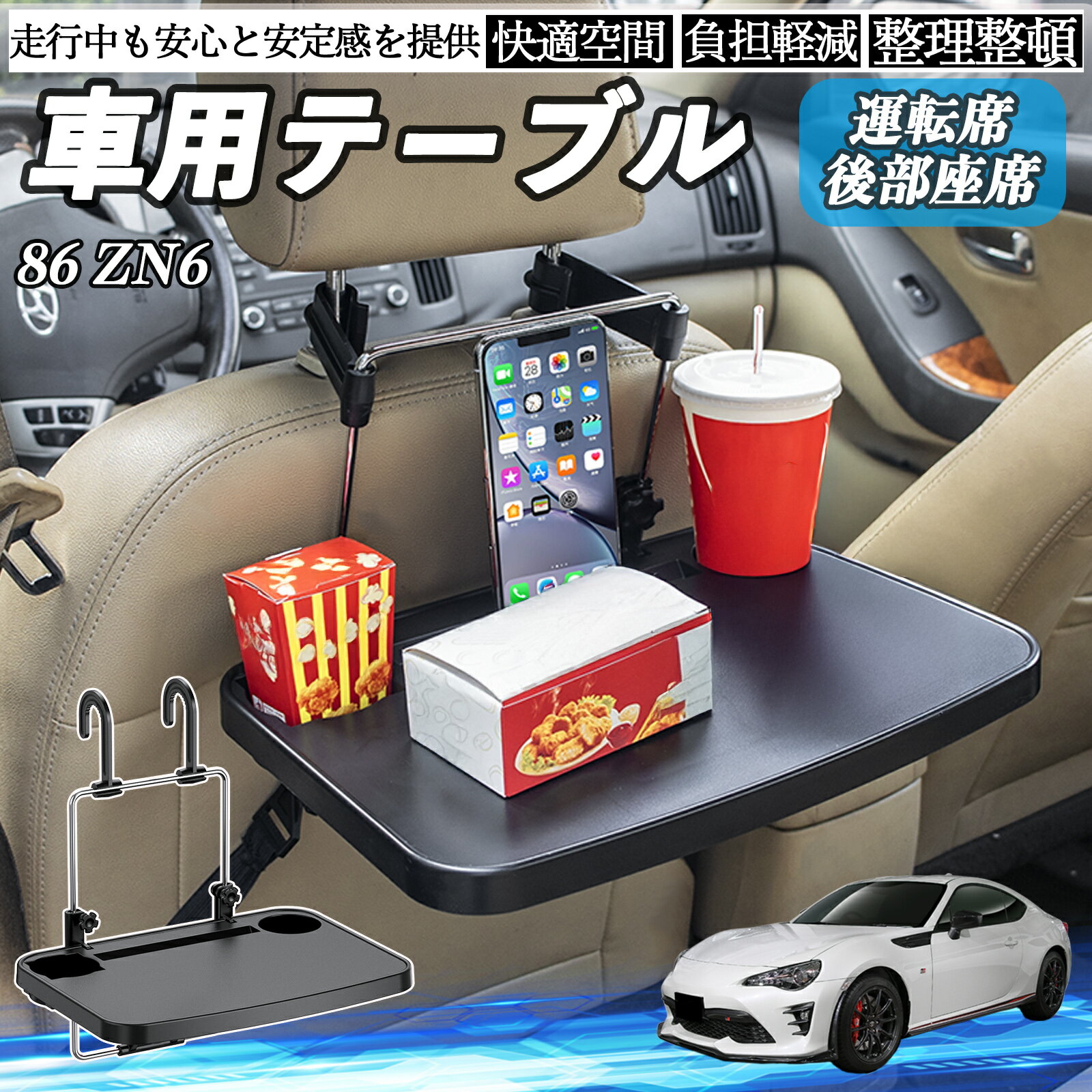 【ポイント10倍 送料無料】トヨタ 86 ZN6 車 テーブル 運転席 後部座席 ハンドルテーブル デスク 食事 仕事 ヘッドレスト ドリンクホルダー YouCar