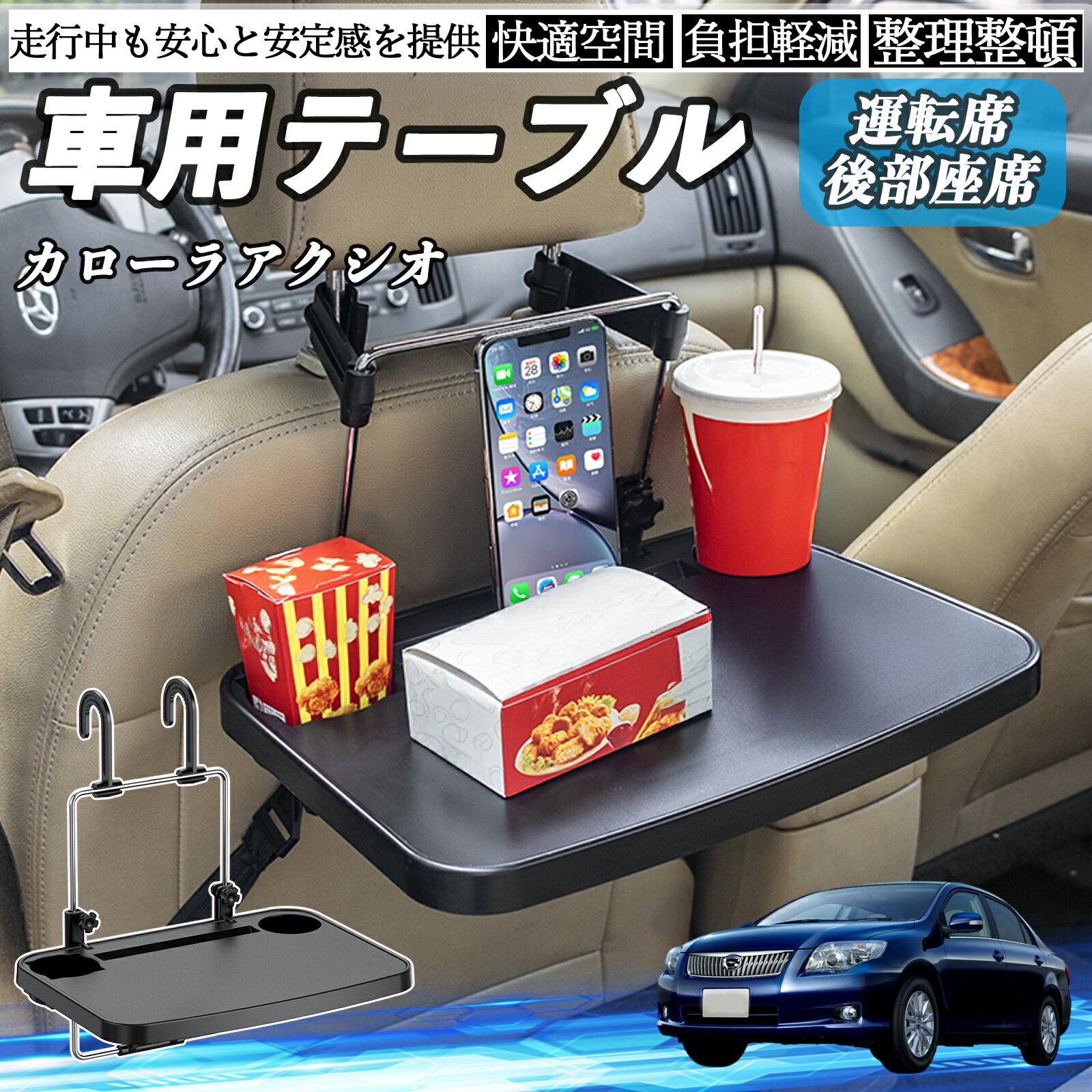 トヨタ カローラアクシオ 車 テーブル 運転席 後部座席 ハンドルテーブル デスク 食事 仕事 ヘッドレス..