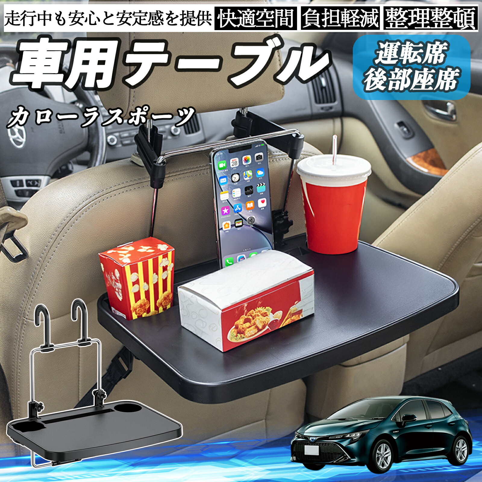 【ポイント10倍 送料無料】トヨタ カローラスポーツ 車 テーブル 運転席 後部座席 ハンドルテーブル デ..