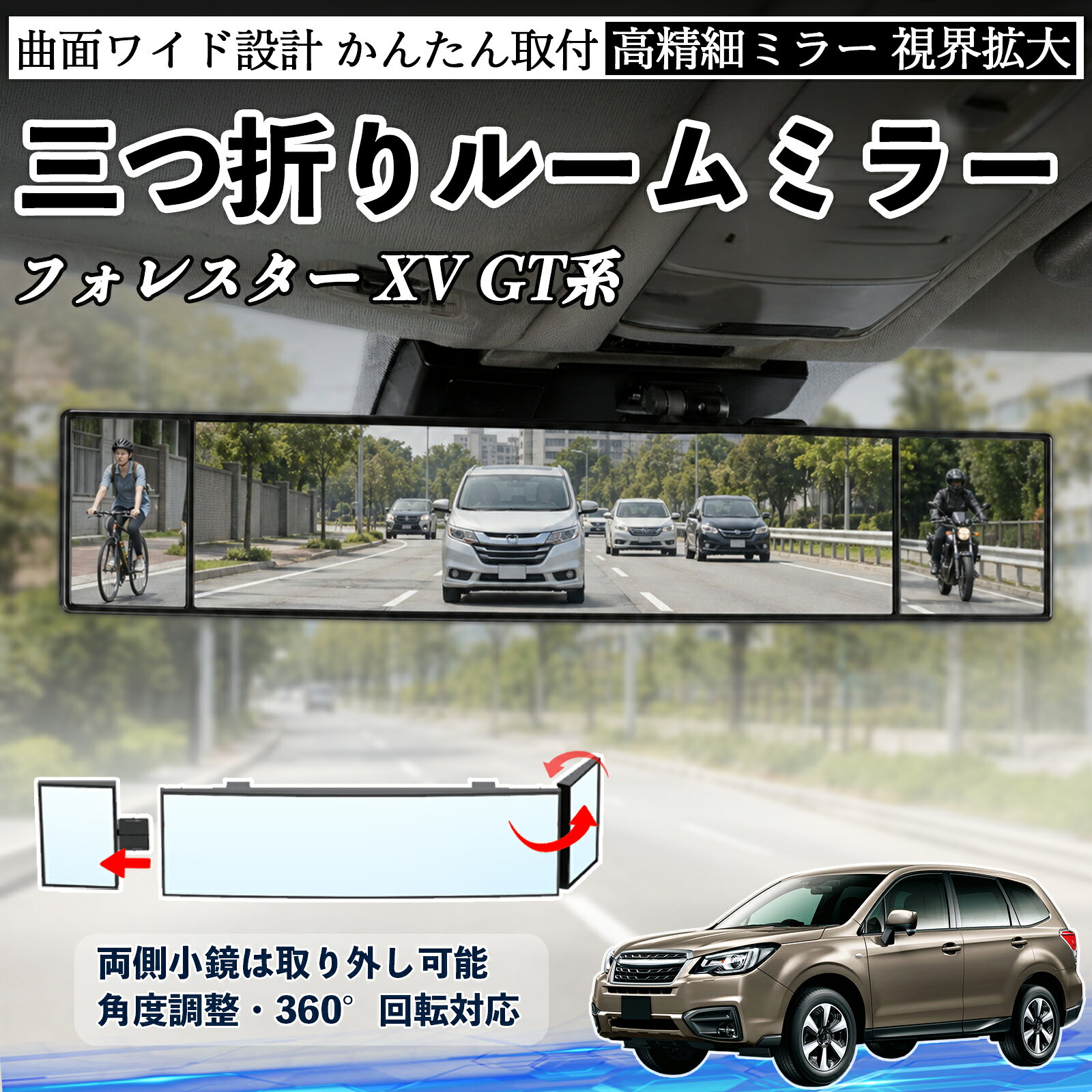 フォレスター XV GT系 互換性 ルームミラー 車用 バックミラー 三つ折り 角度調整可能 広視野 凸曲面 取付簡単 カード収納付き ABS素材 軽量 コンパクト カー用品 サンバイザー 補助 視界拡大 死角軽減 安全運転 車用品 汎用設計 ドライブ便利グッズ 視界改善 YouCar