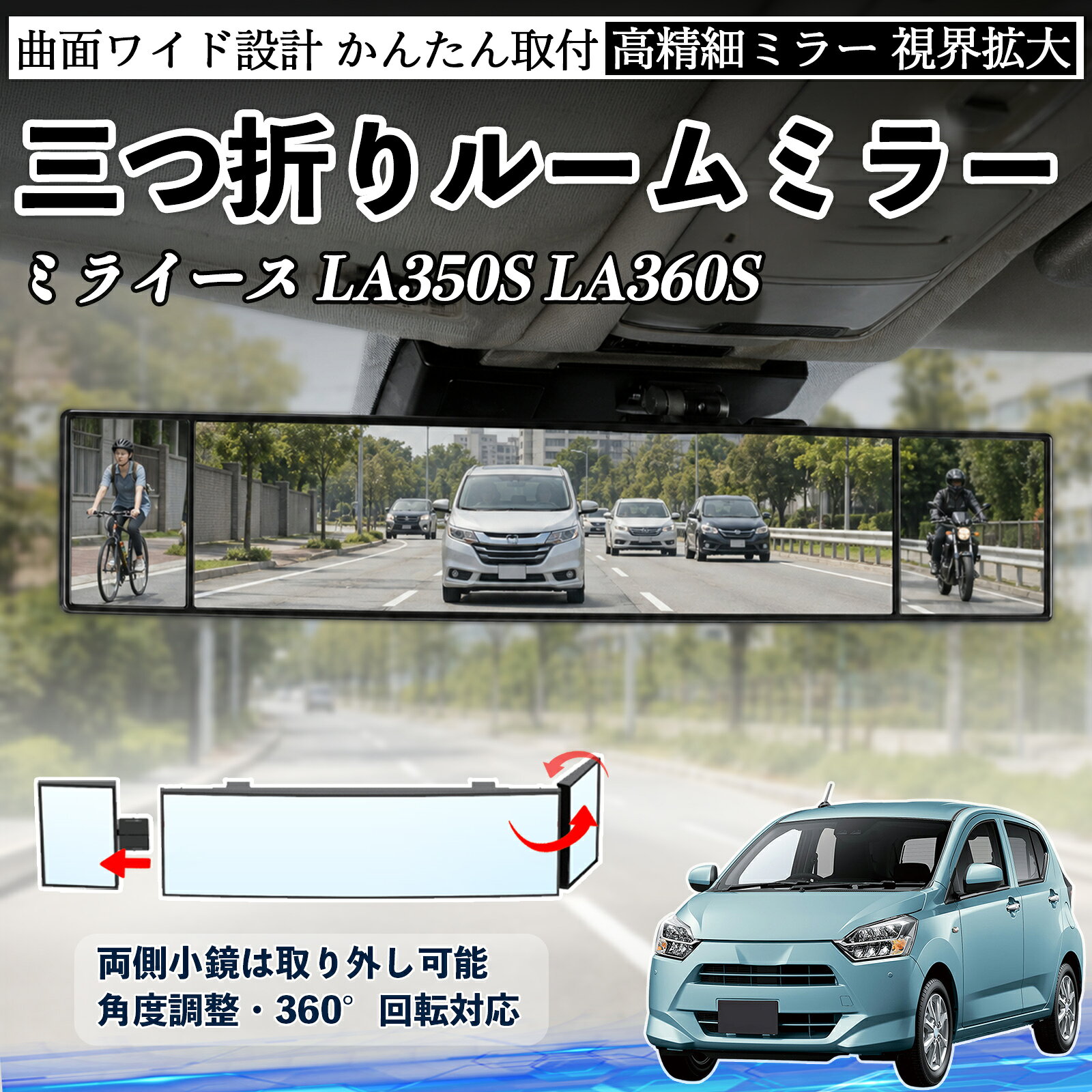 Car Accessories - ミライース LA350S LA360S 互換性 ルームミラー 車用 バックミラー 三つ折り 角度調整可能 広視野 凸曲面 取付簡単 カード収納付き ABS素材 軽量 コンパクト カー用品 サンバイザー 補助 視界拡大 死角軽減 安全運転 車用品 汎用設計 ドライブ便利グッズ 視界改善 YouCar