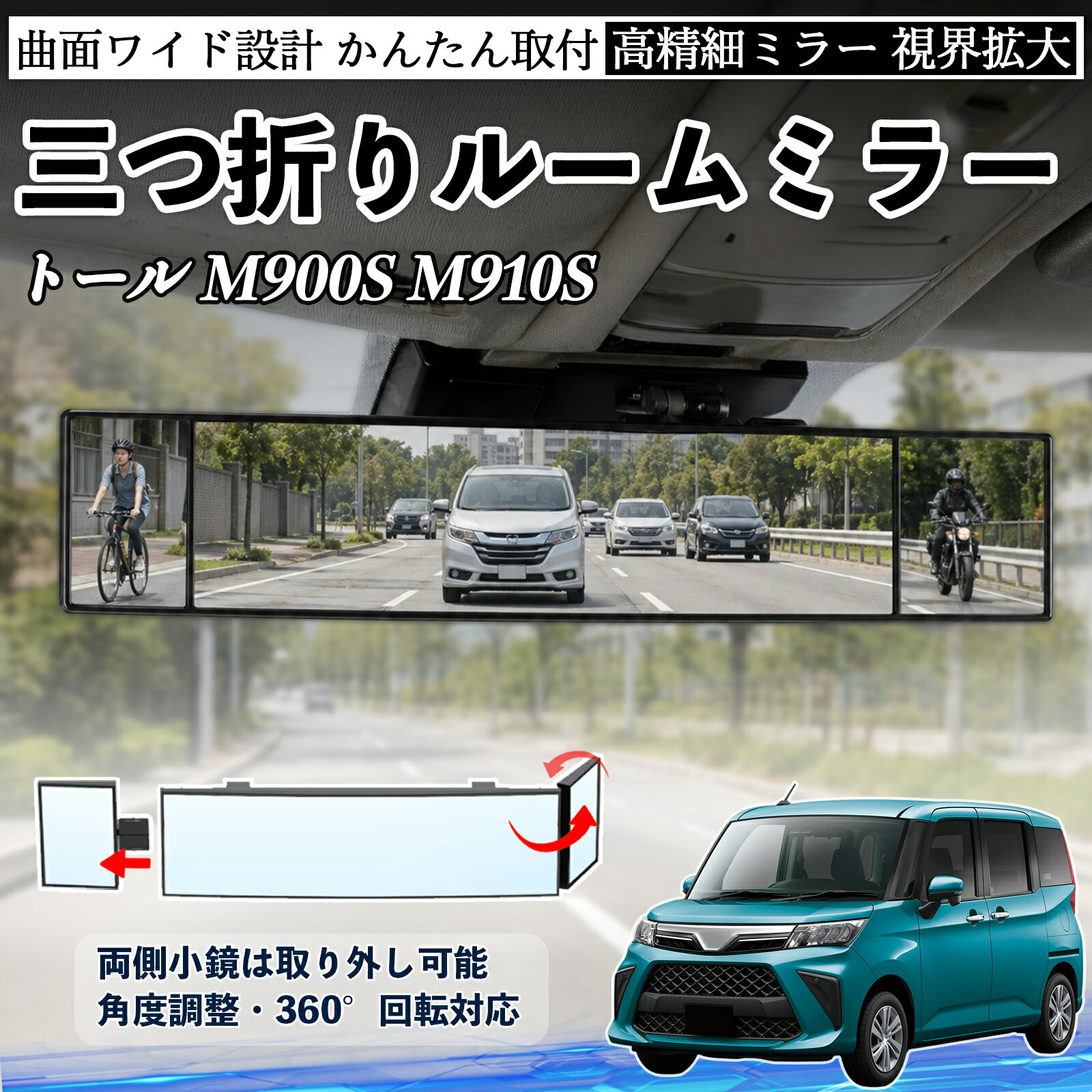 Rakuten - トール M900S M910S 互換性 ルームミラー 車用 バックミラー 三つ折り 角度調整可能 広視野 凸曲面 取付簡単 カード収納付き ABS素材 軽量 コンパクト カー用品 サンバイザー 補助 視界拡大 死角軽減 安全運転 車用品 汎用設計 ドライブ便利グッズ 視界改善 YouCar