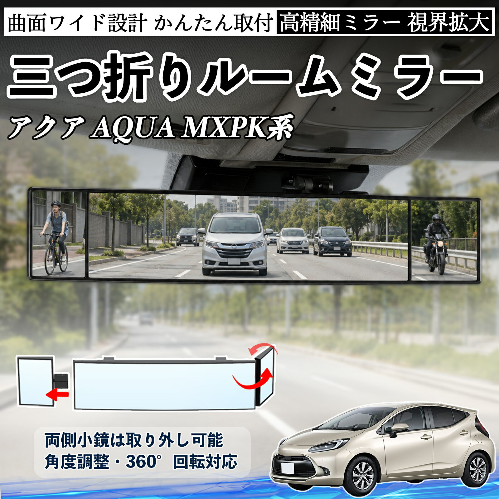 楽天市場】トヨタアクア（ルームミラー｜アクセサリー）：車用品<車